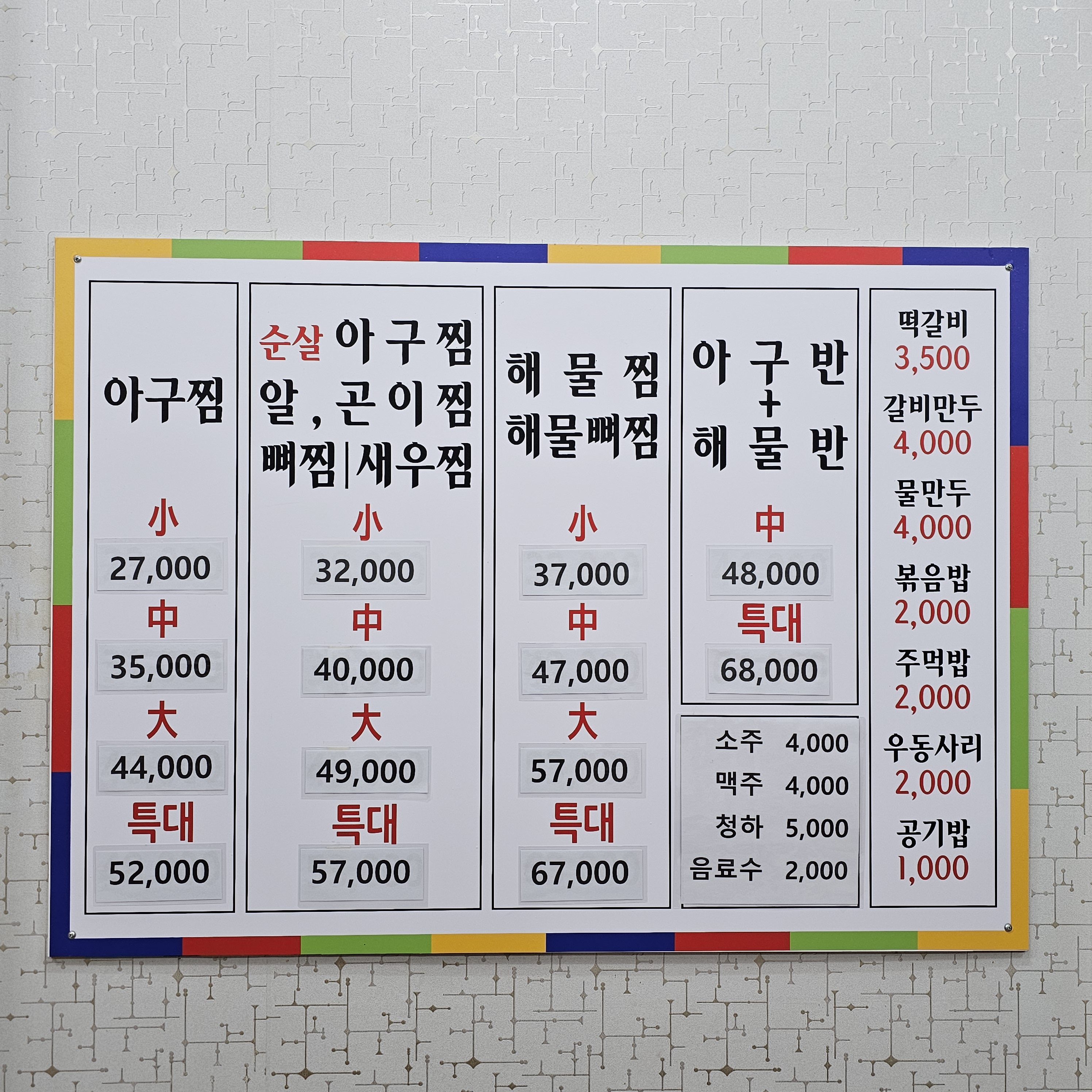 신진성아구찜해물찜 아산신창점