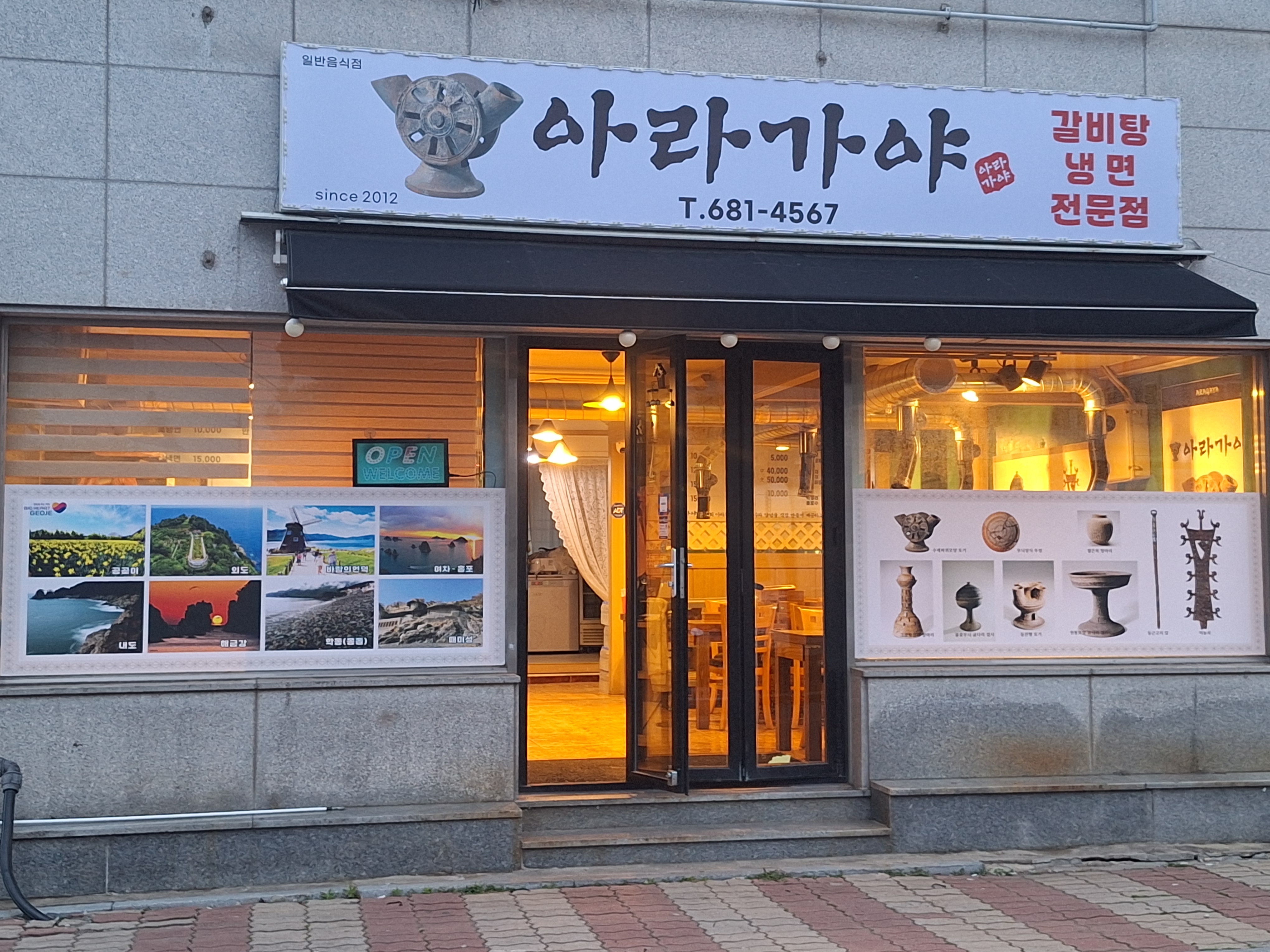 아라가야냉면