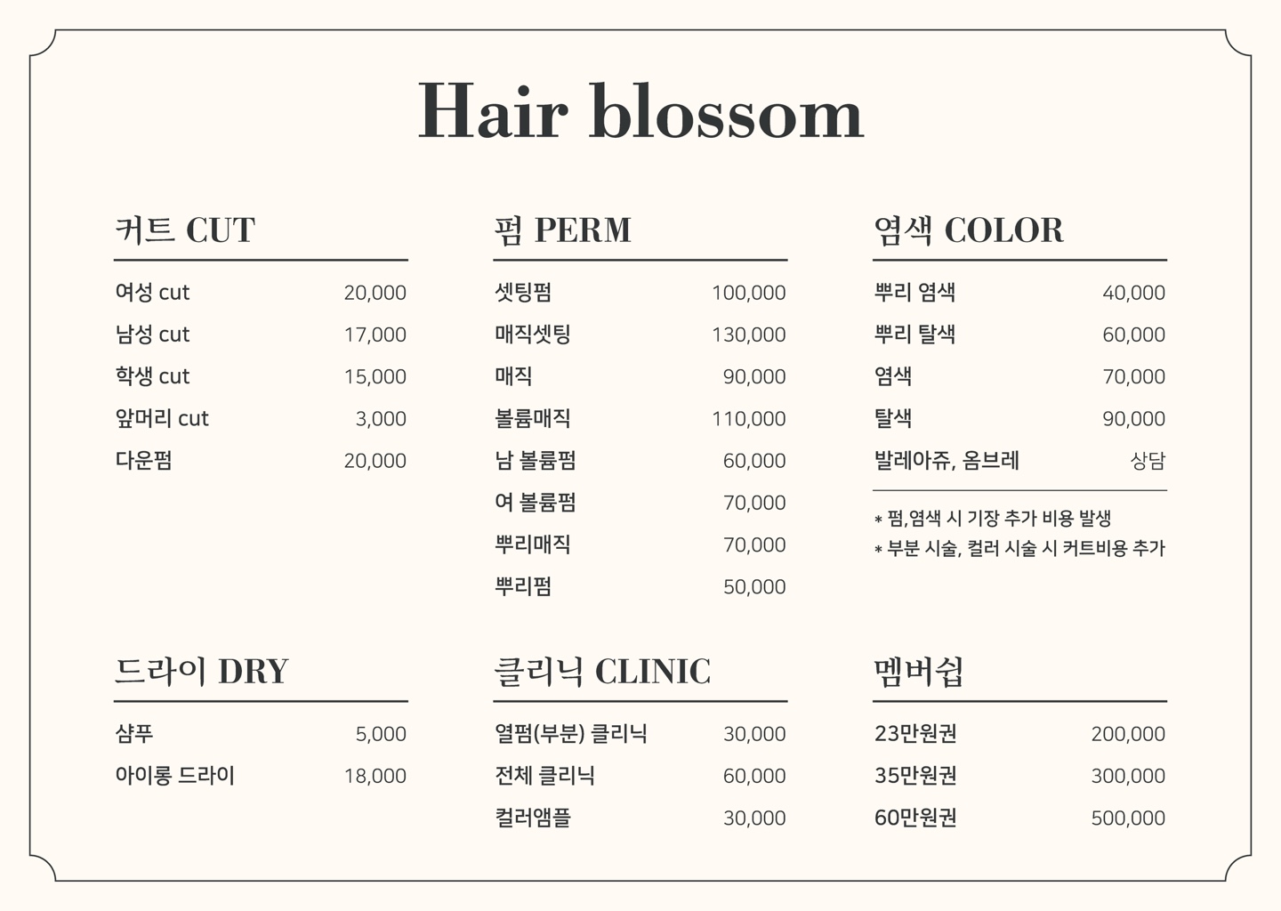 헤어블라썸