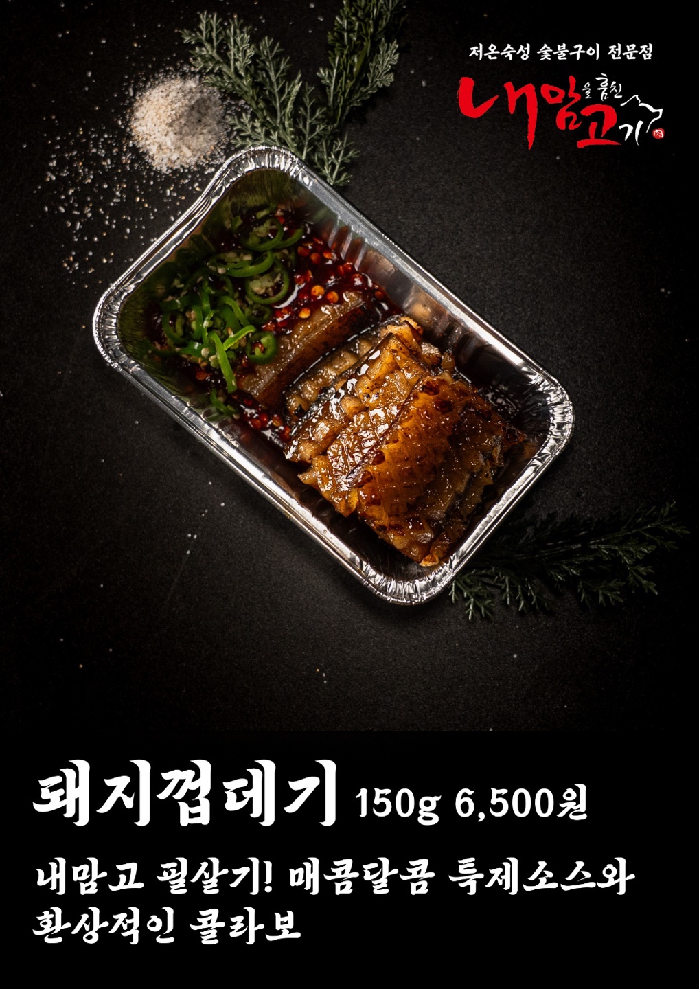 내맘고 내맘을훔친고기 북구만덕점
