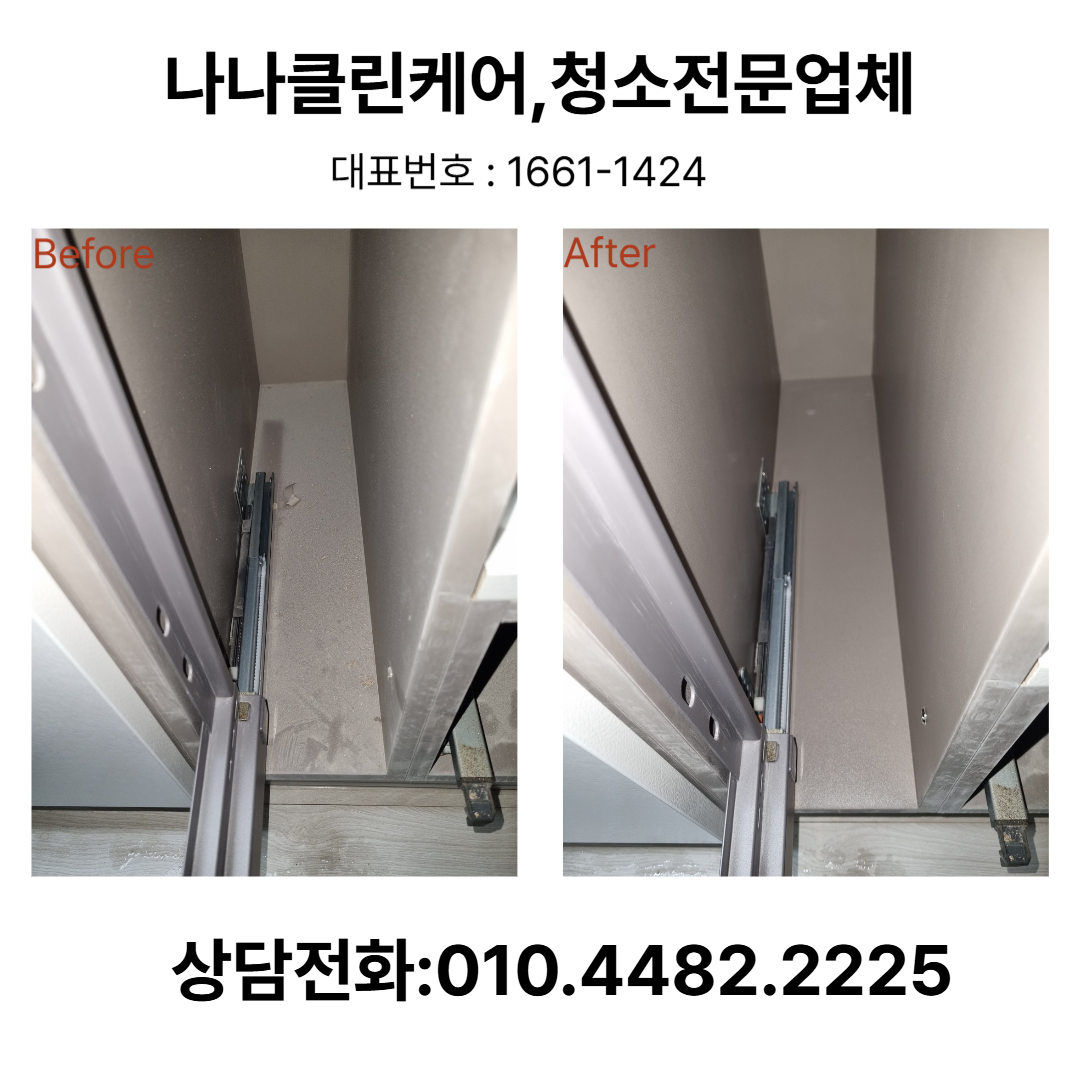입주청소 (나나클린케어) 대표 이미지