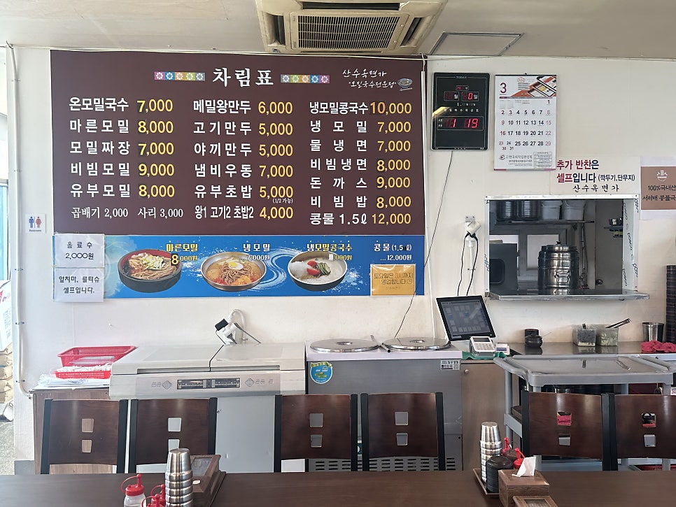 산수옥면가 학동3호점