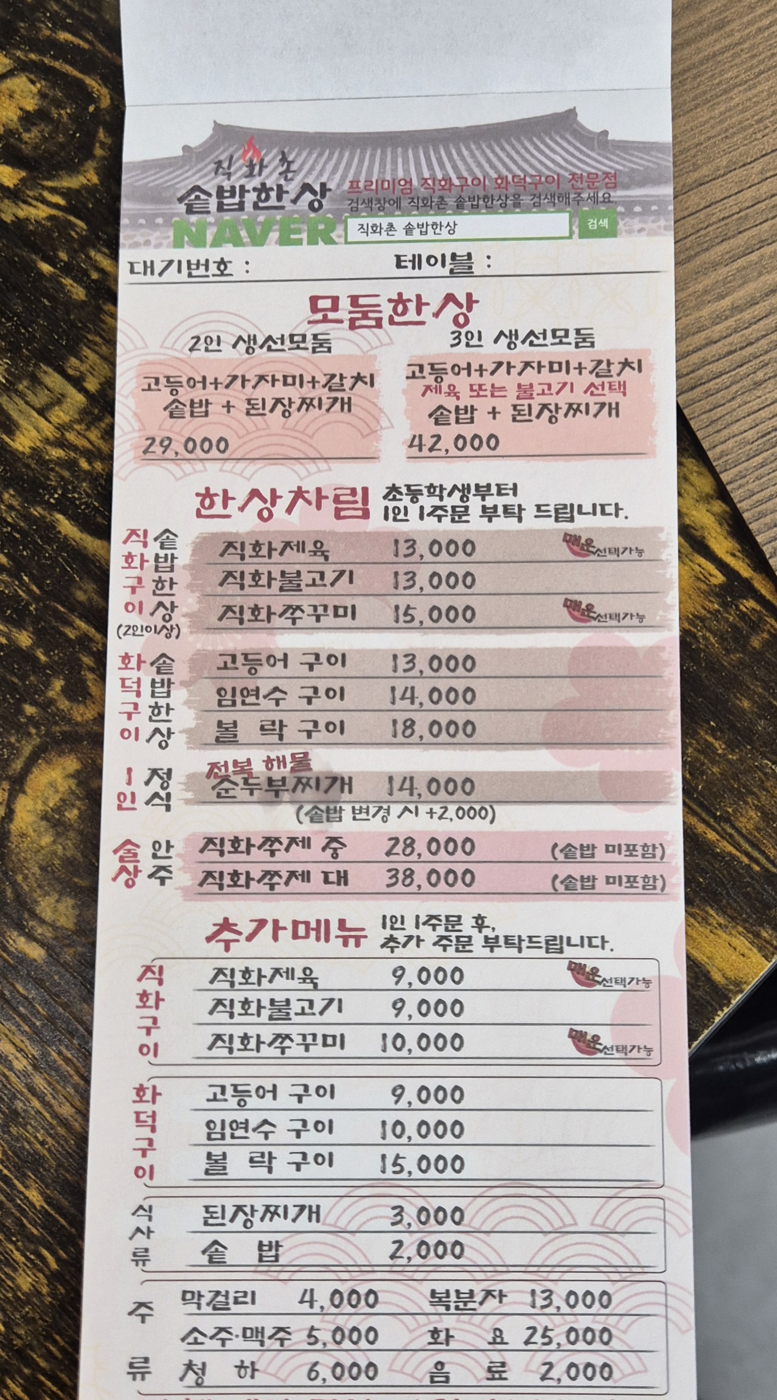직화촌