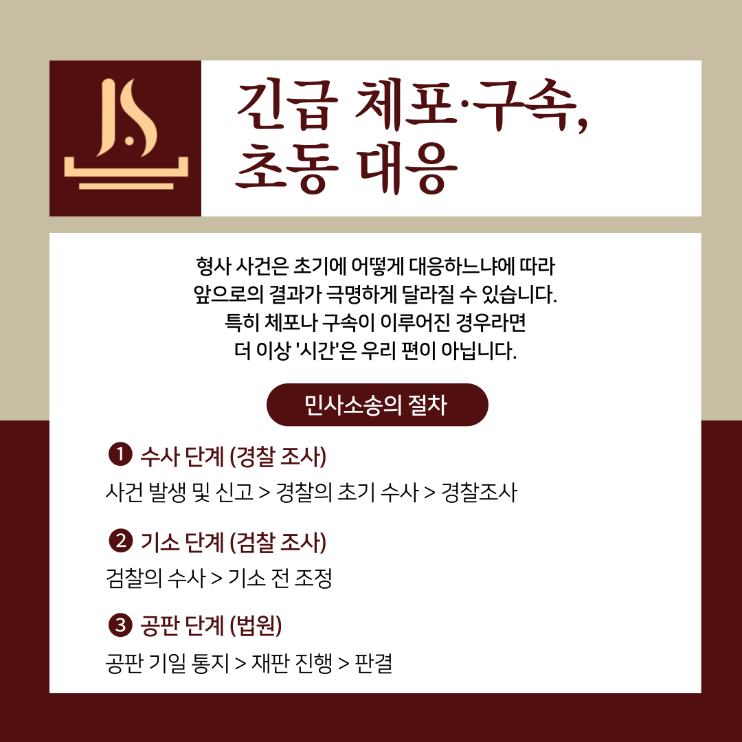 형사전문 법무법인 정서