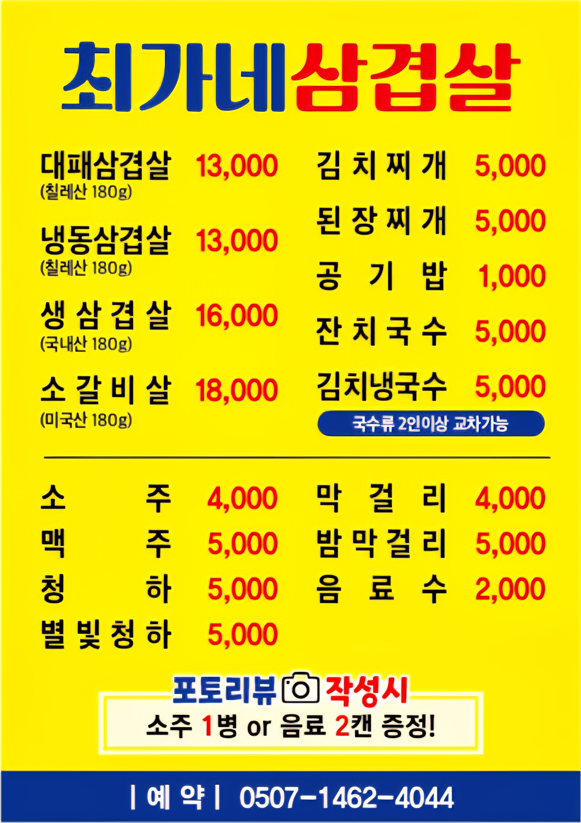 최가네 삼겹살