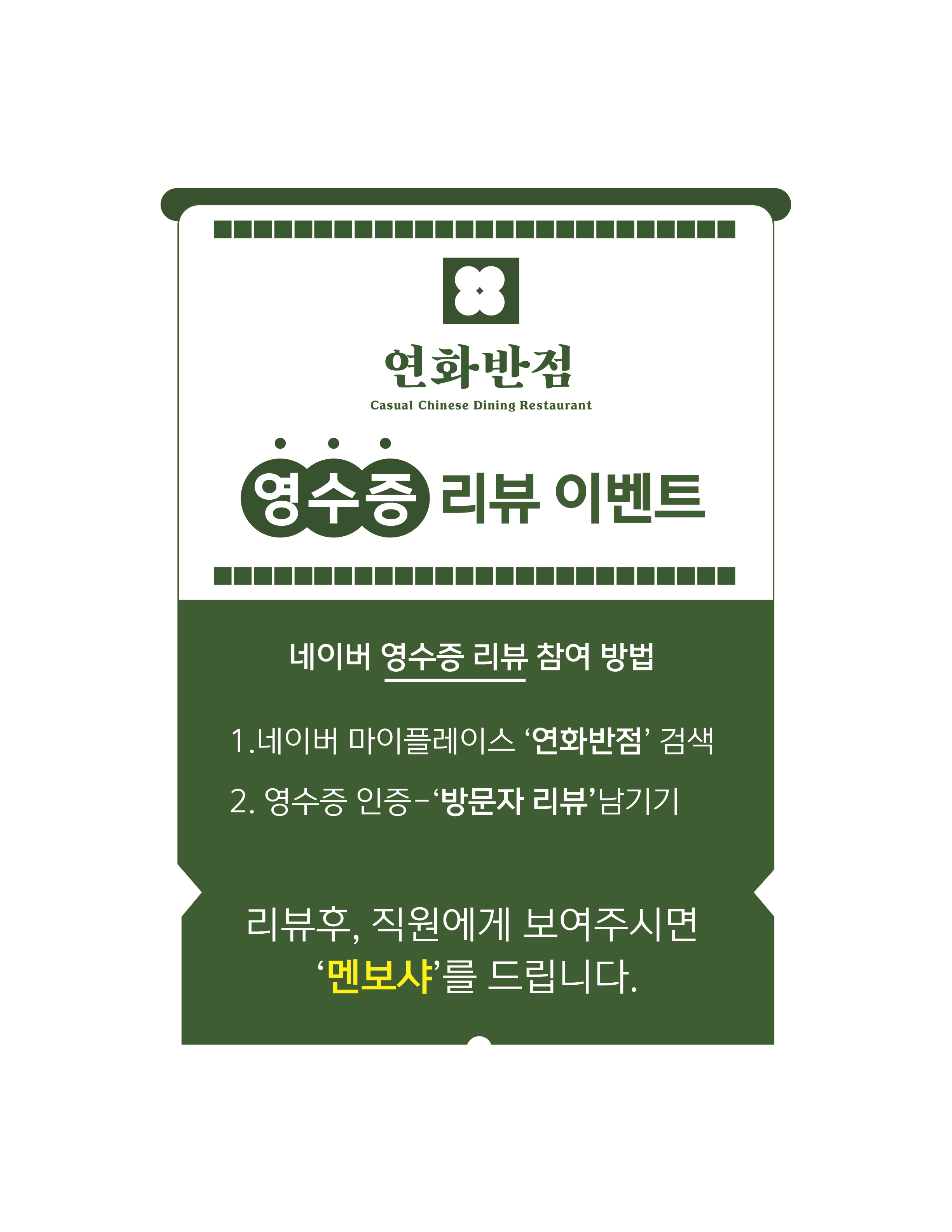 연화반점