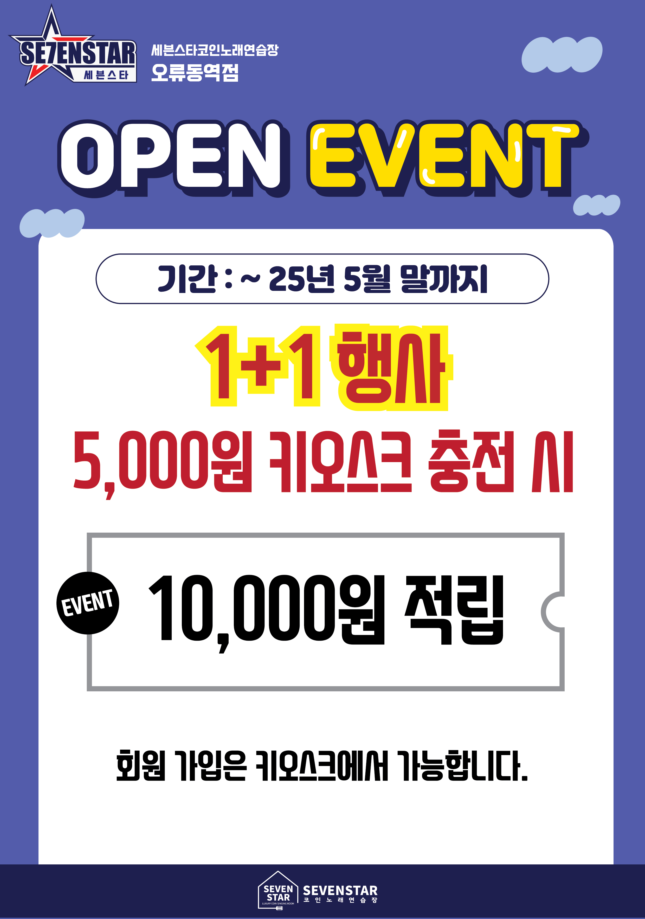 세븐스타코인노래연습장 오류동역점