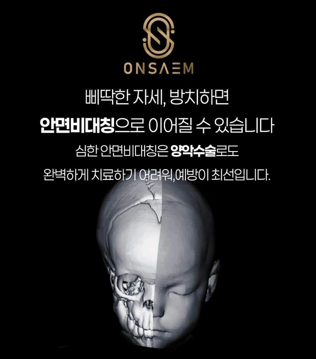 온샘자세교정전문센터&필라테스