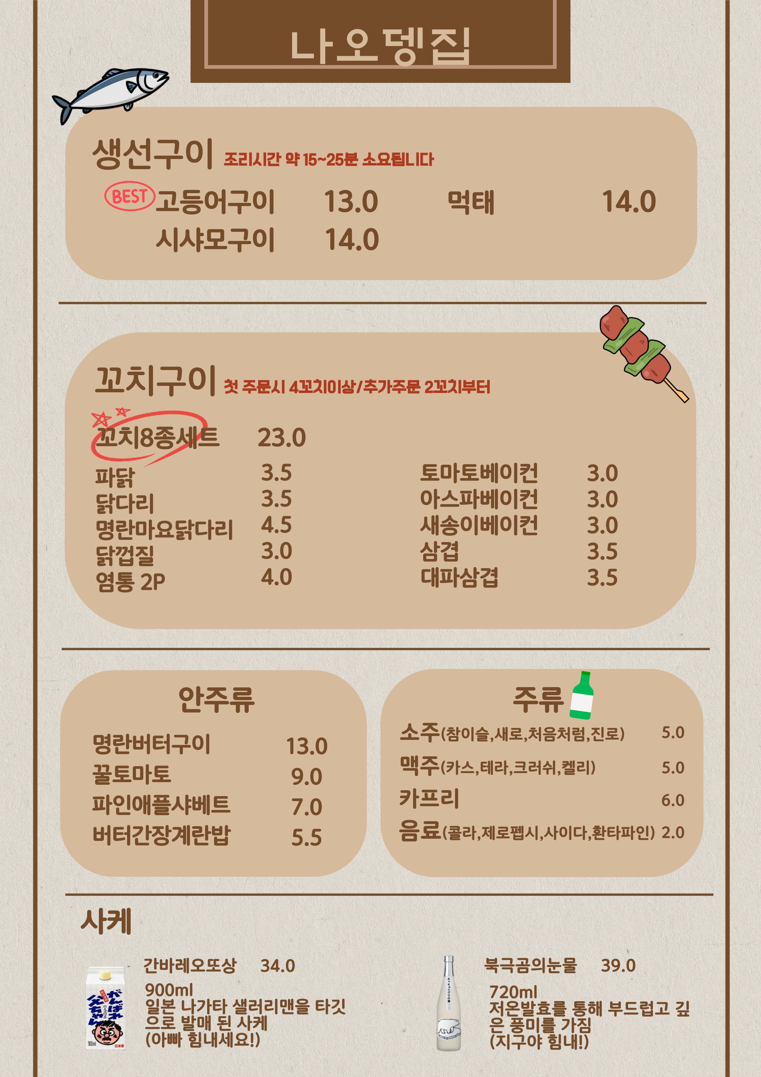 나오뎅집