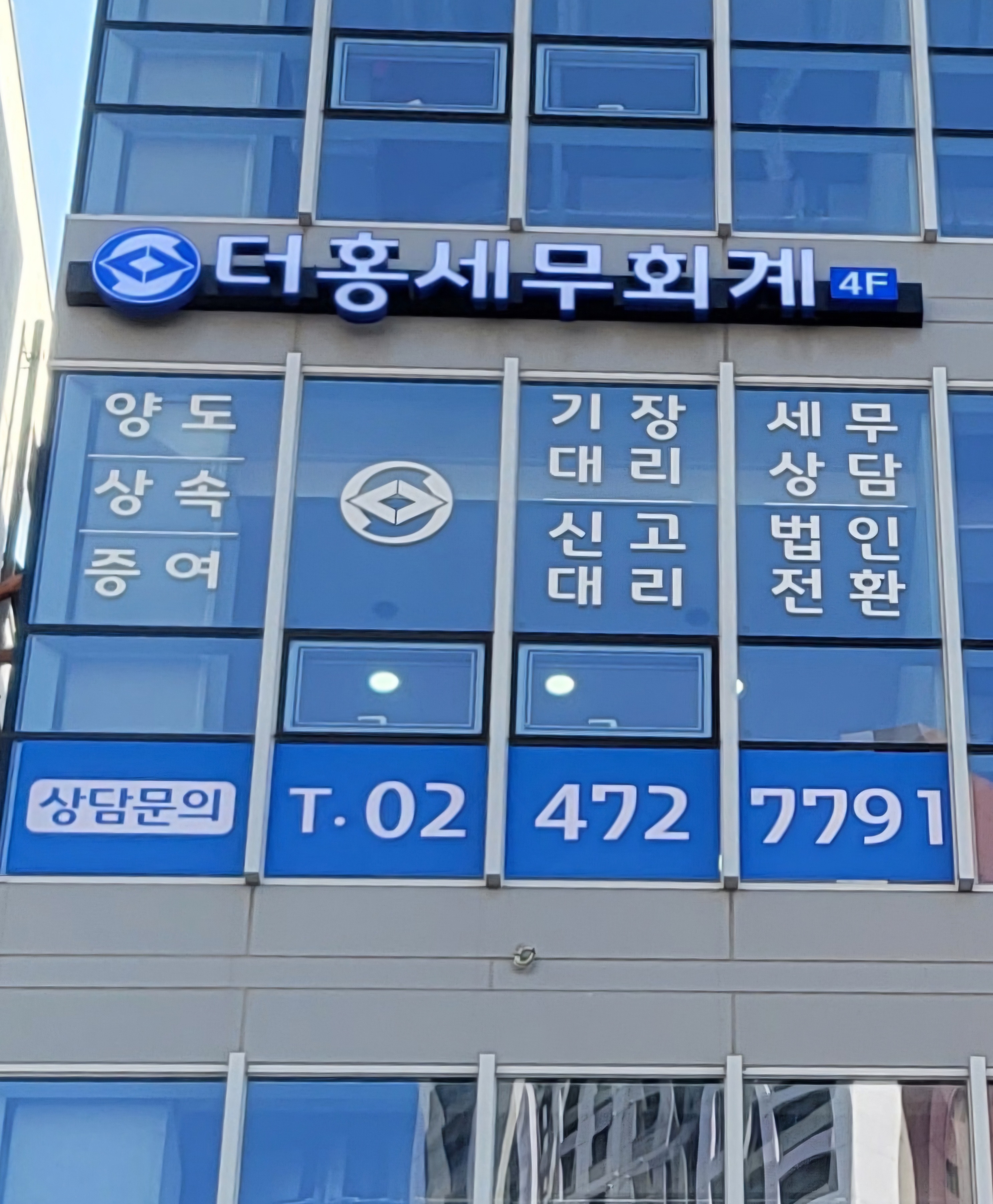 더홍세무회계 대표 이미지