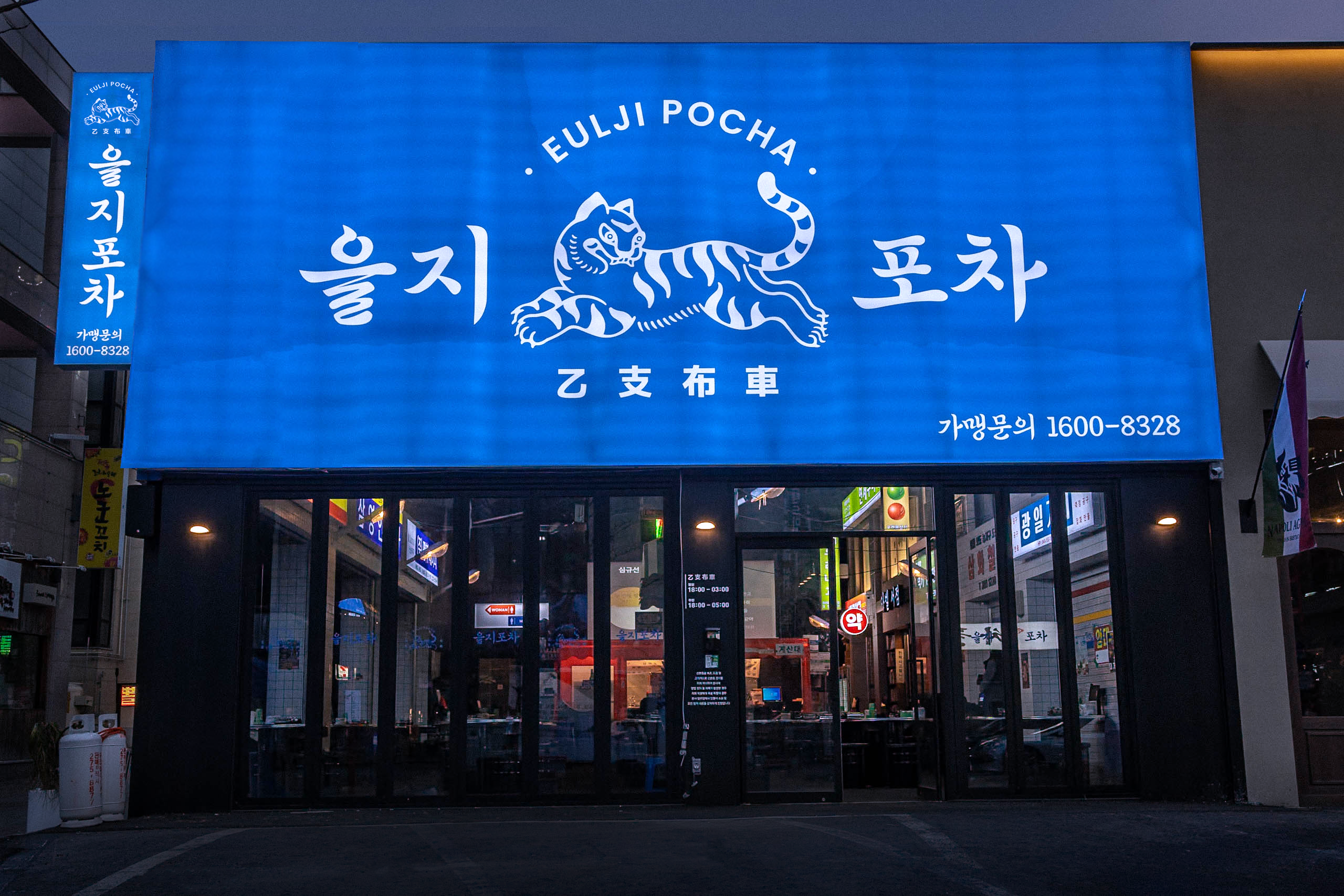 을지포차 청주율량동본점