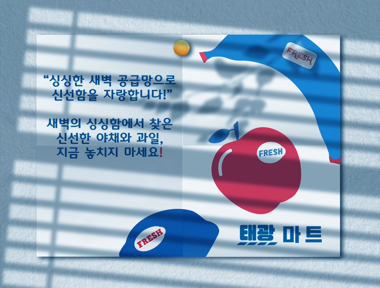 태광마트