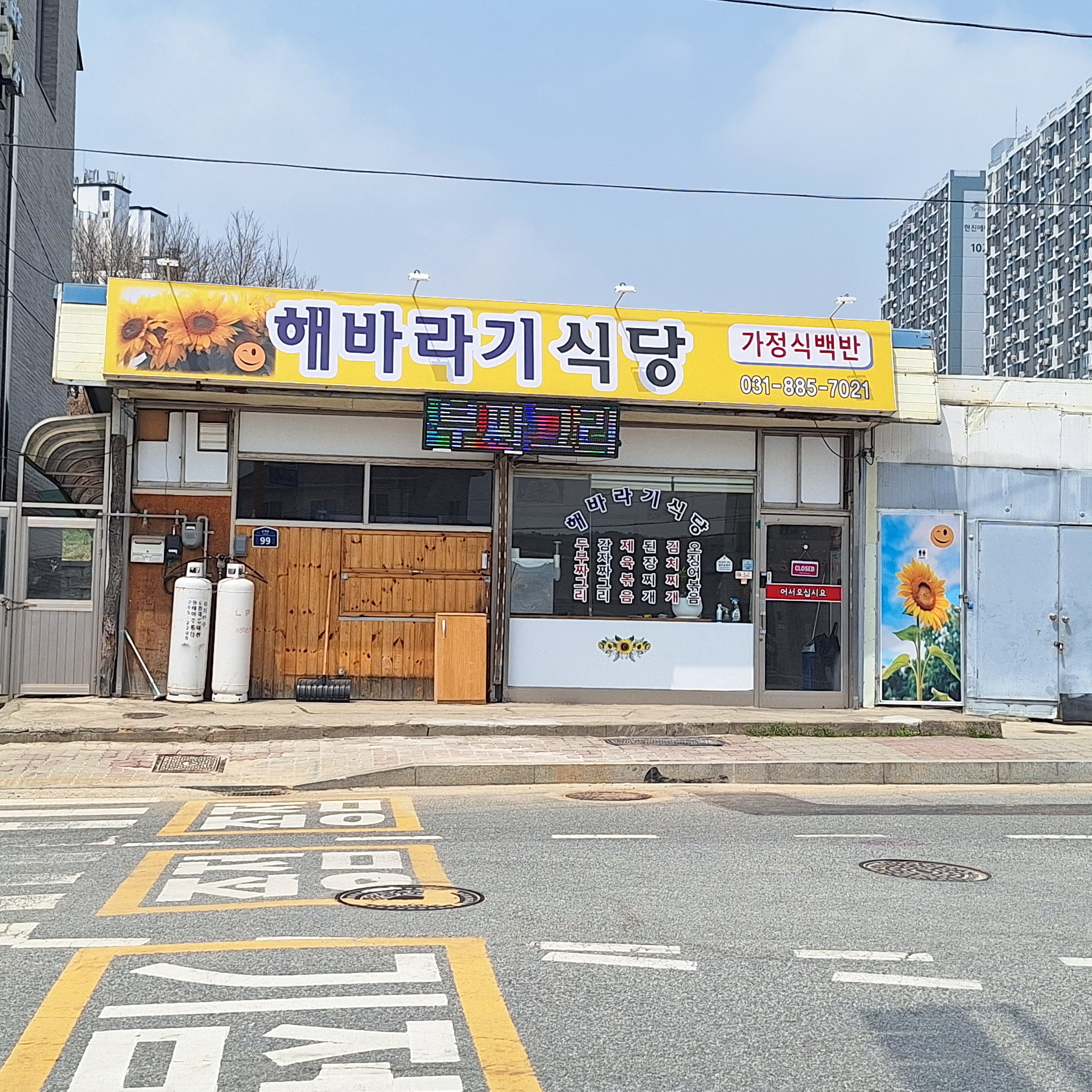 해바라기식당