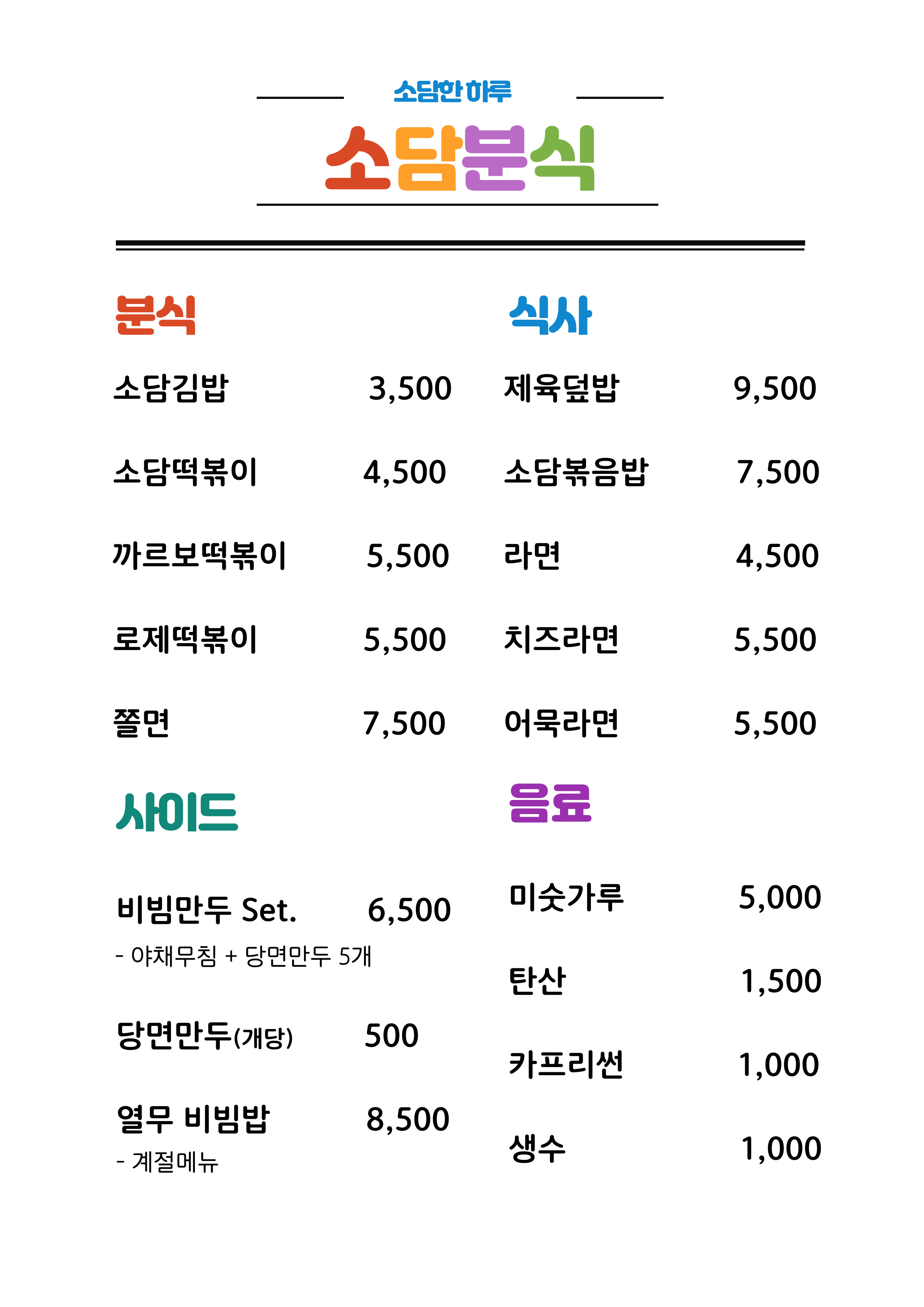소담분식