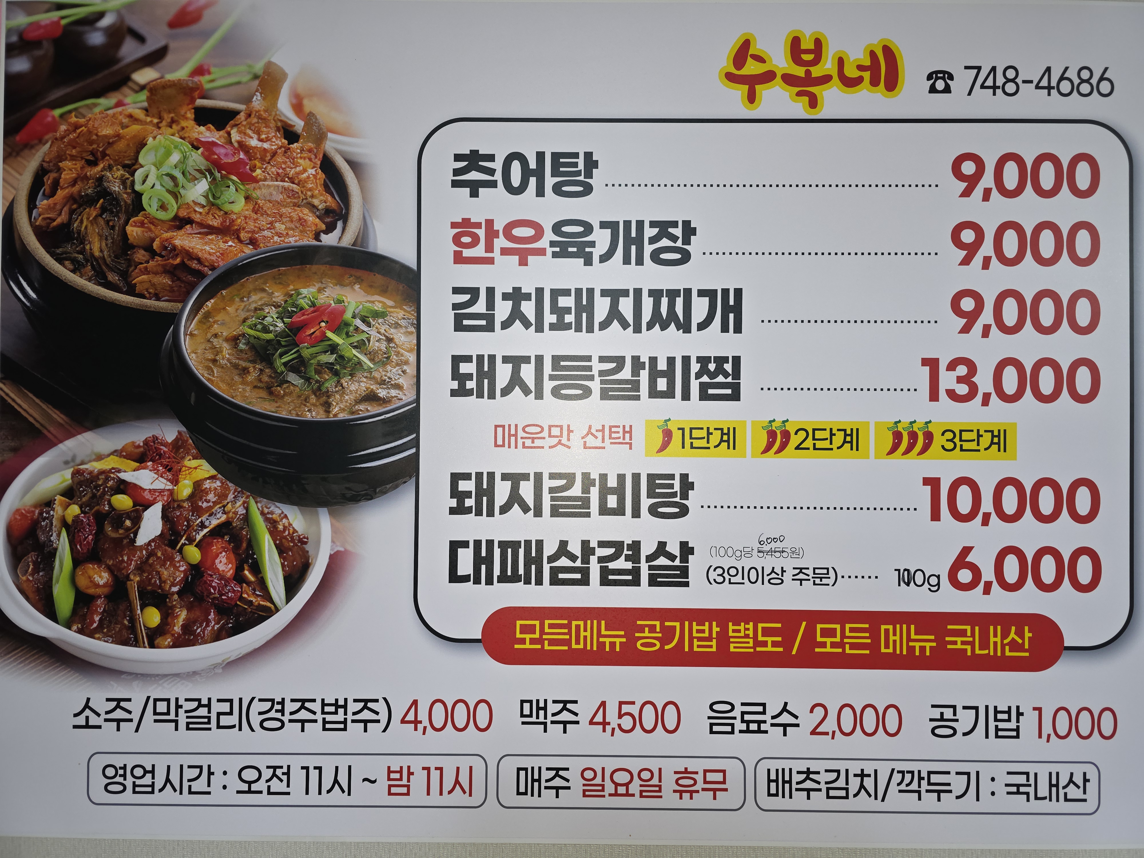 수복네