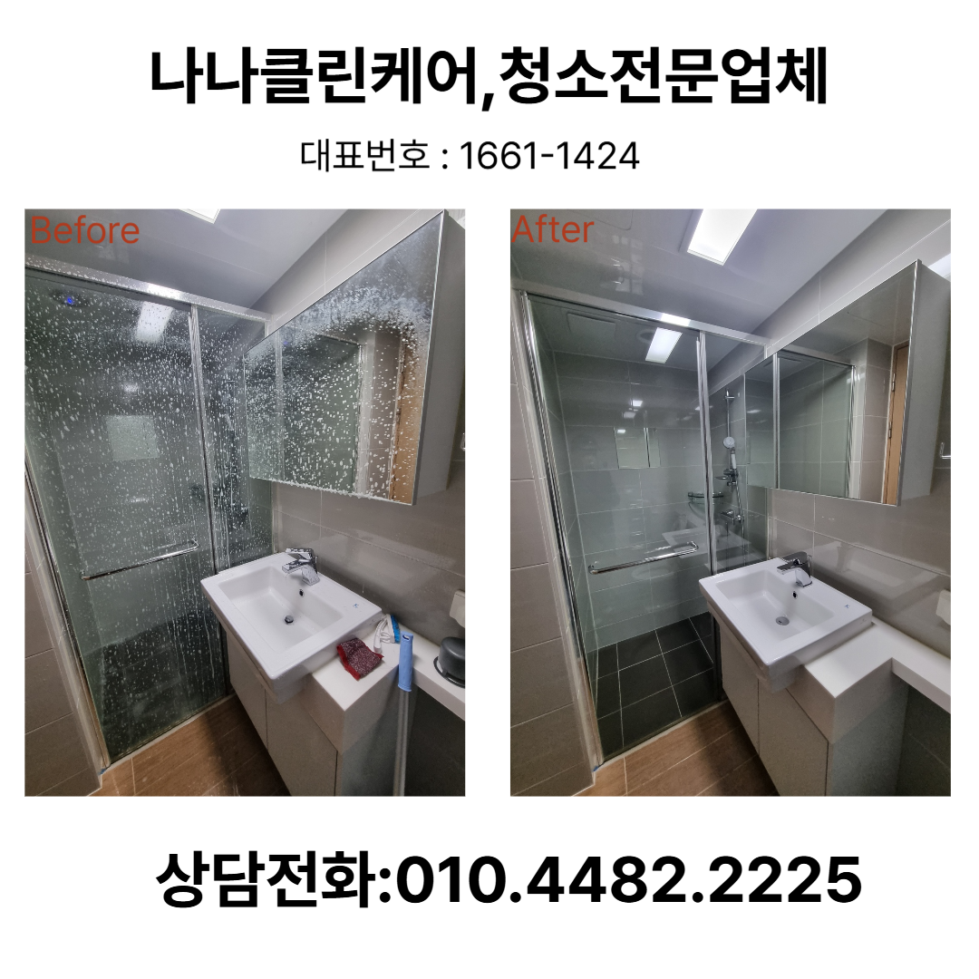 입주청소 (나나클린케어) 대표 이미지