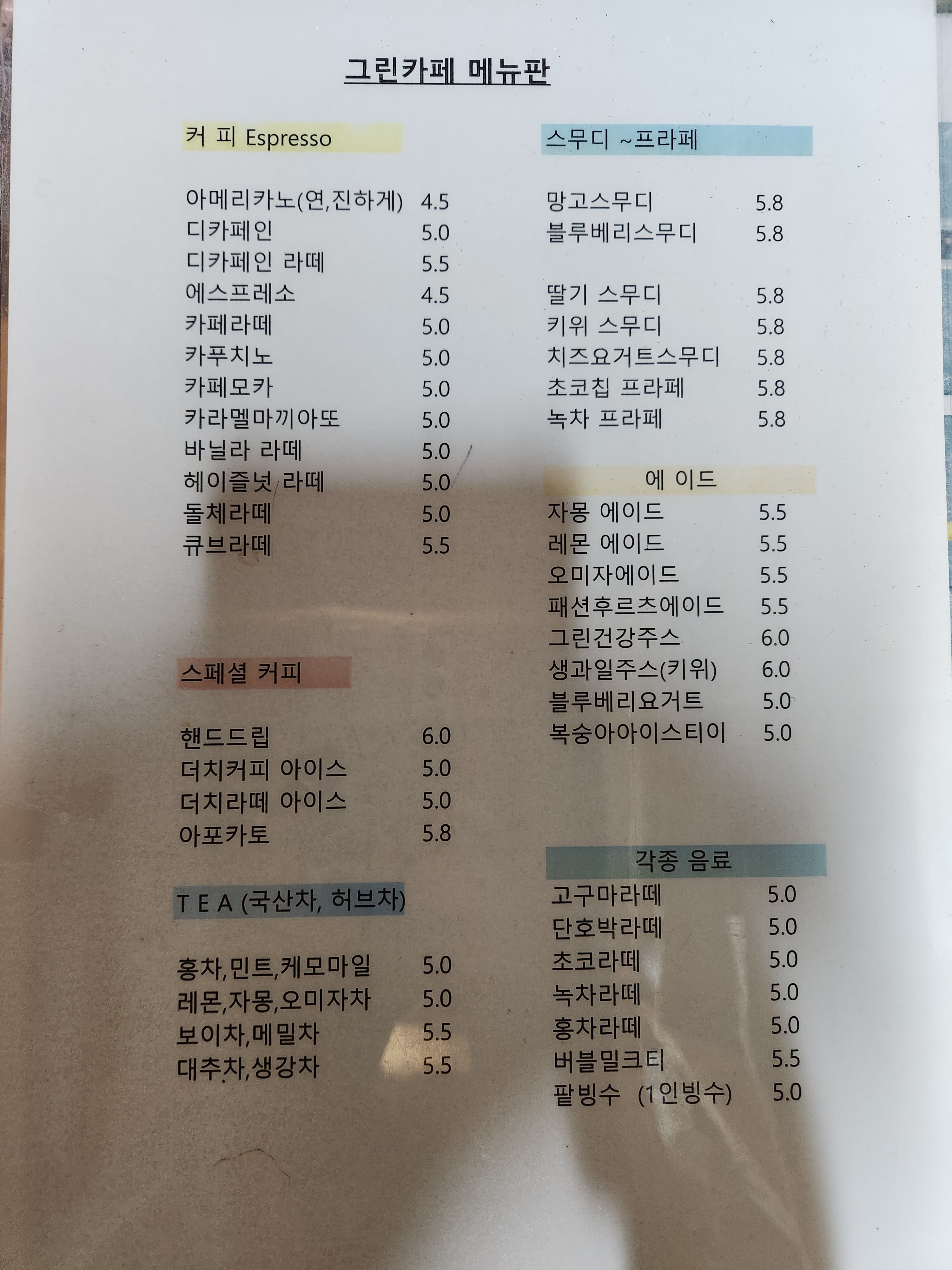 그린카페