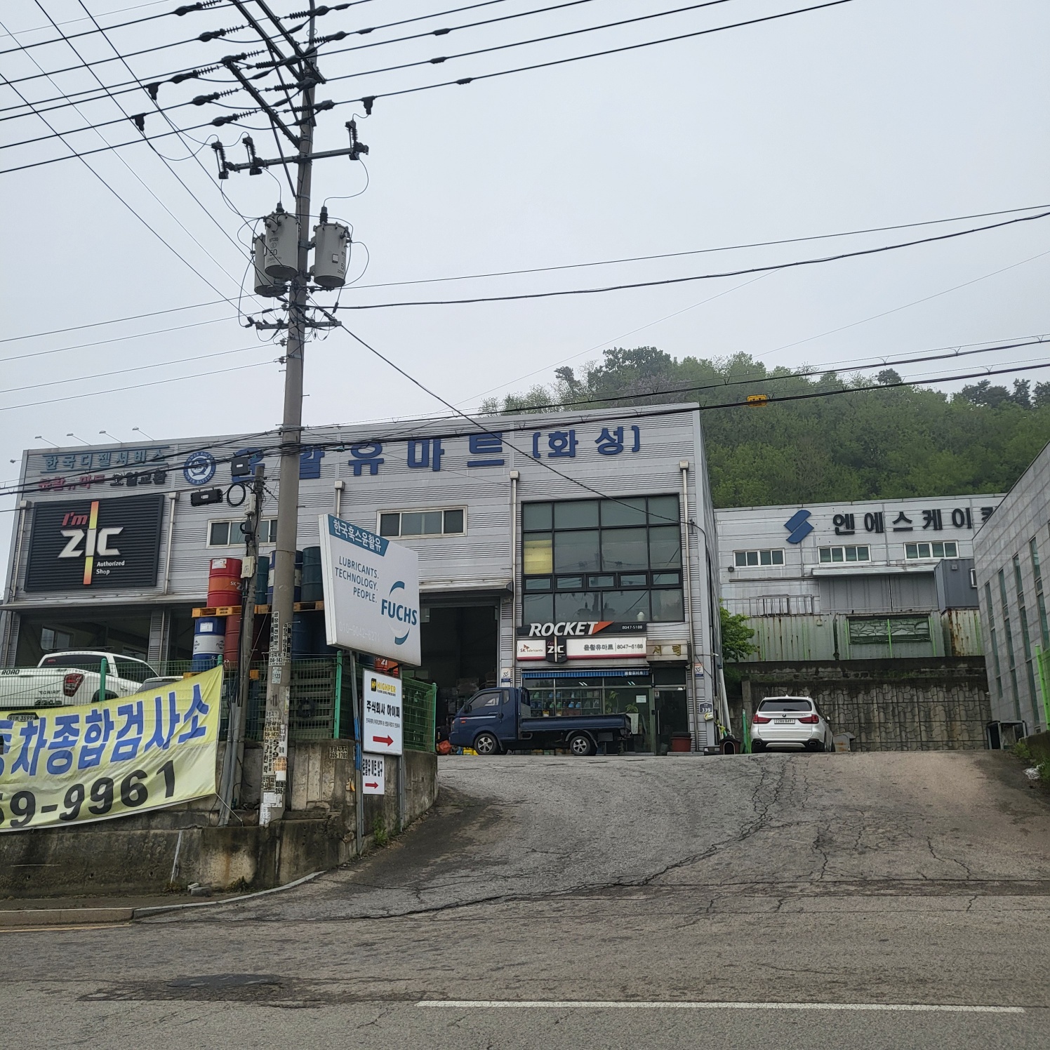 윤활유마트화성