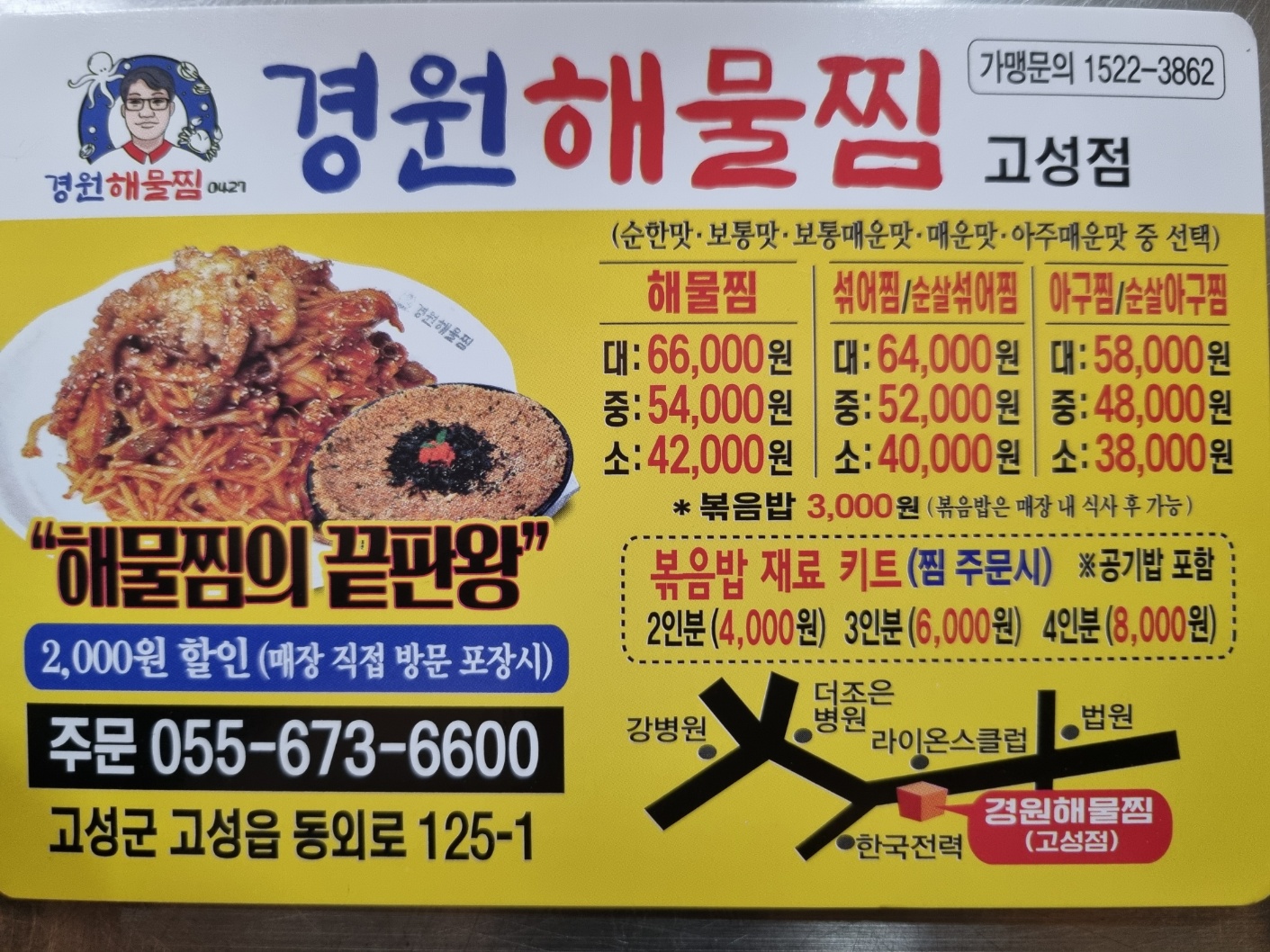 경원해물찜 고성점