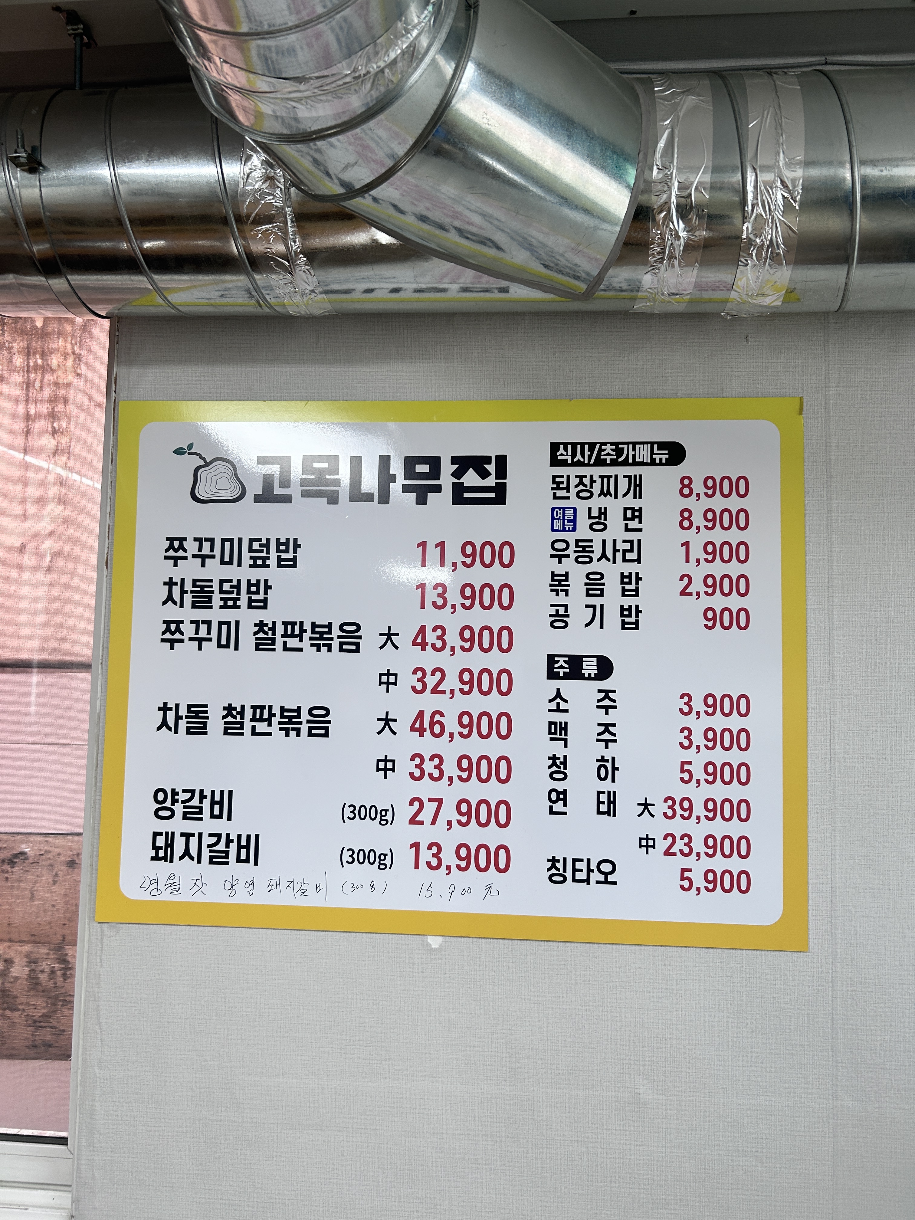 고목나무집