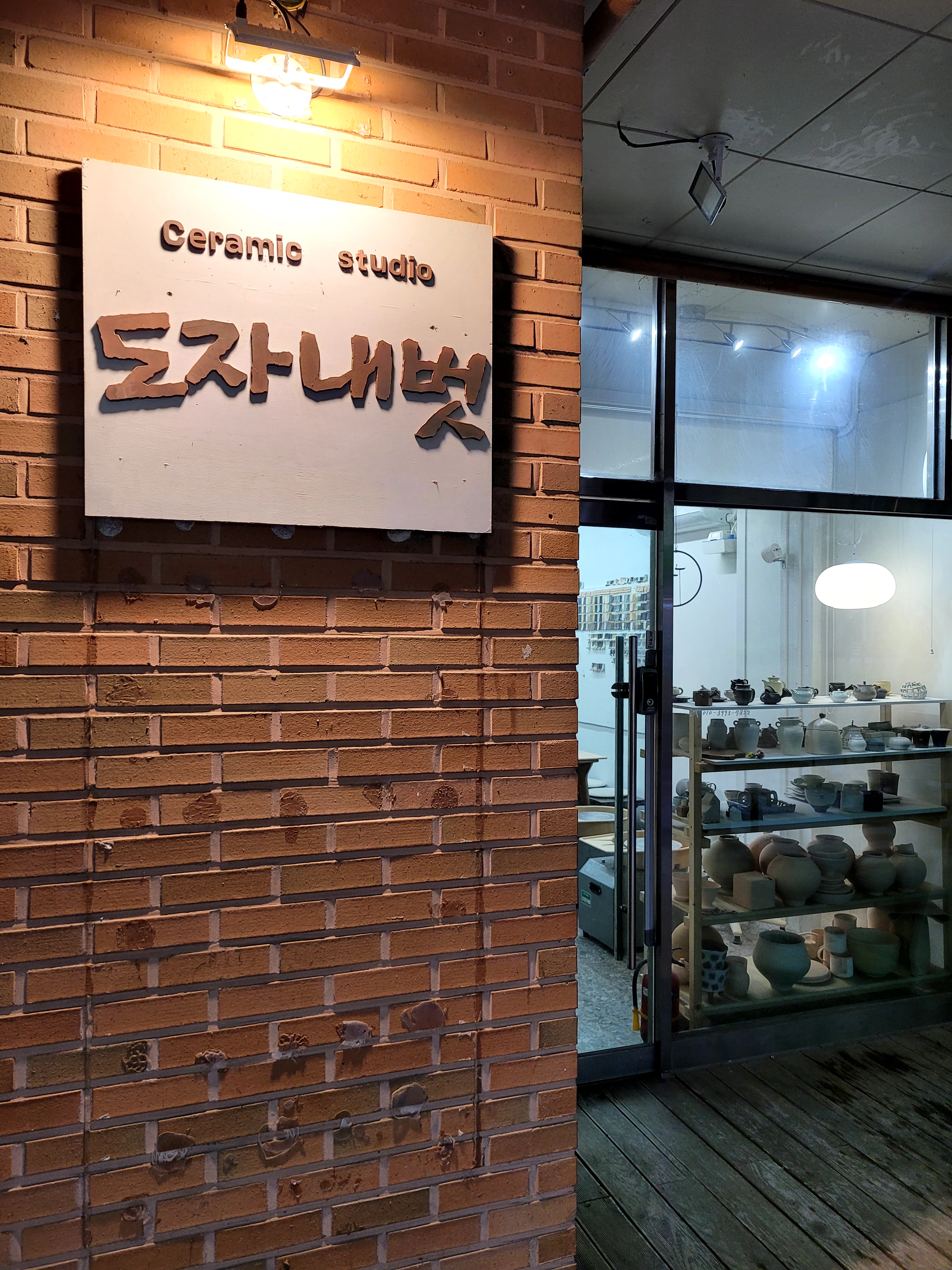 도자 내벗