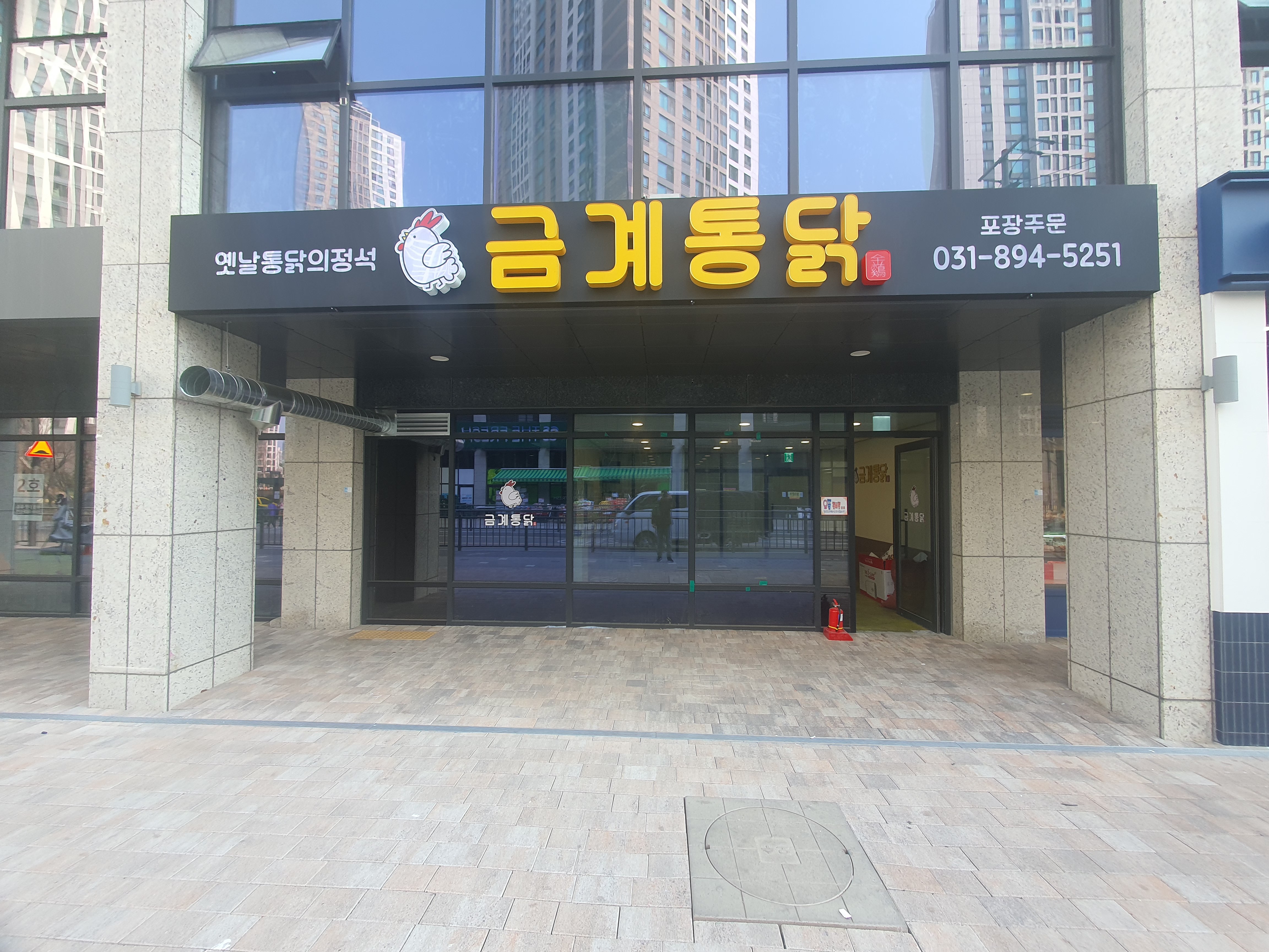 금계통닭 의정부역점
