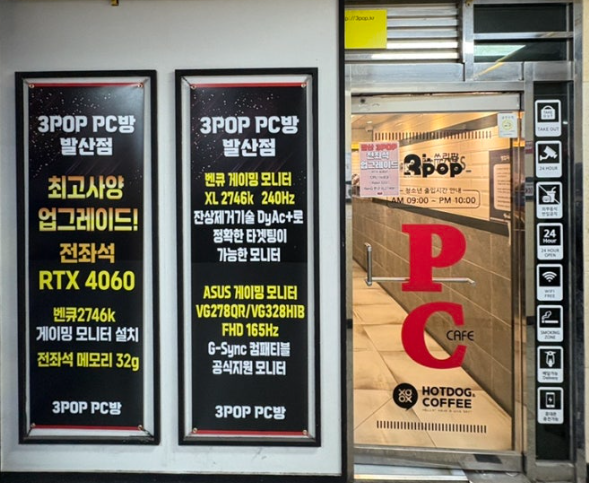 3POP PC방 발산점