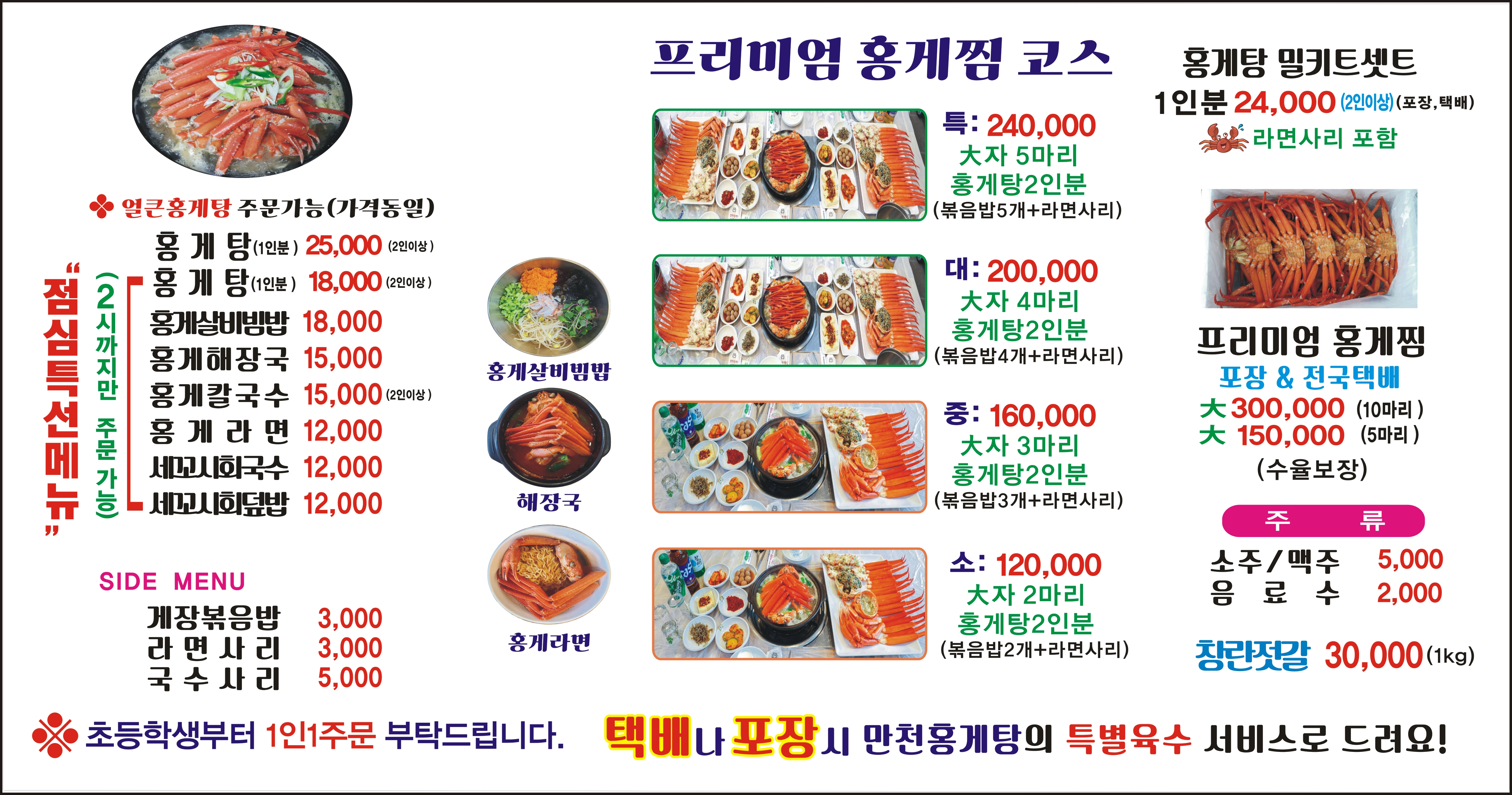 만천홍게탕