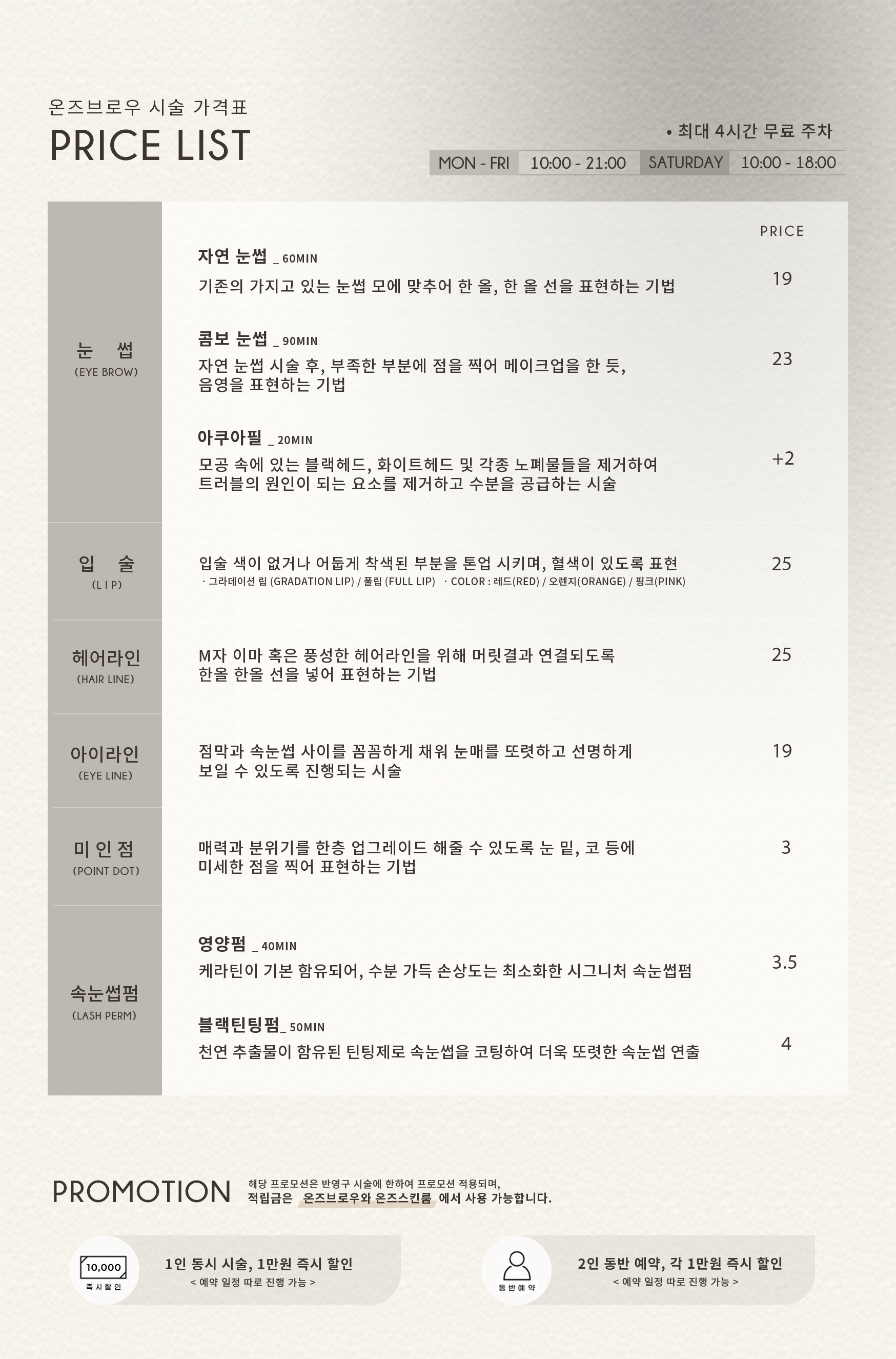 온즈브로우