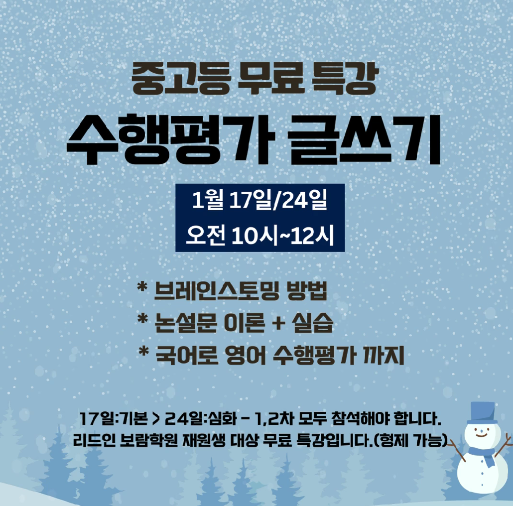 리드인 독서논술 보람학원