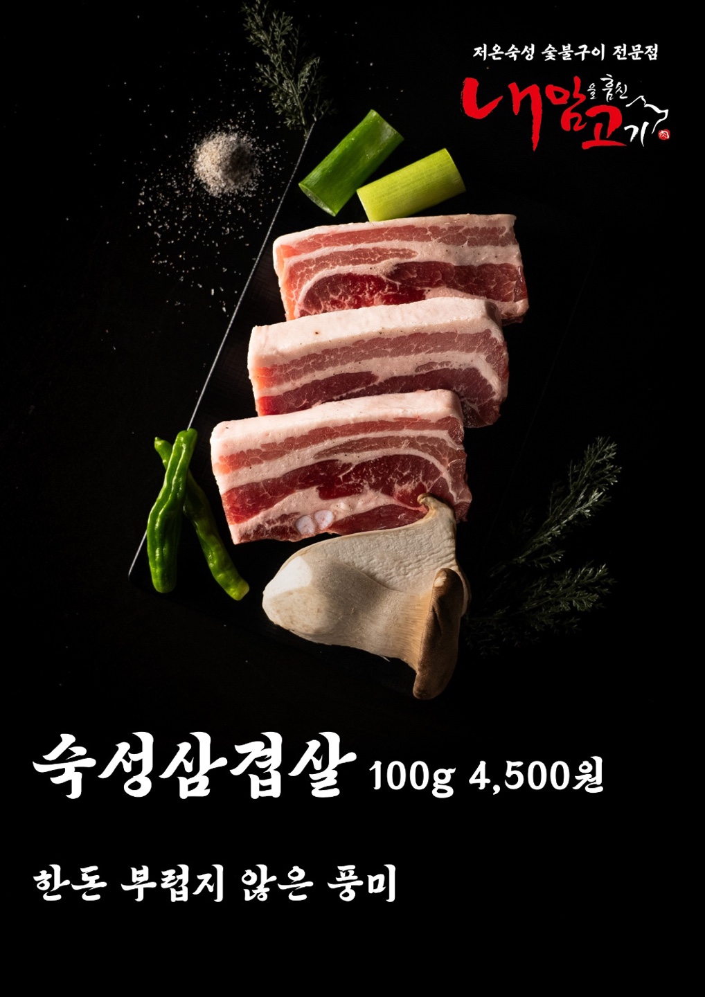 내맘고 내맘을훔친고기 북구만덕점