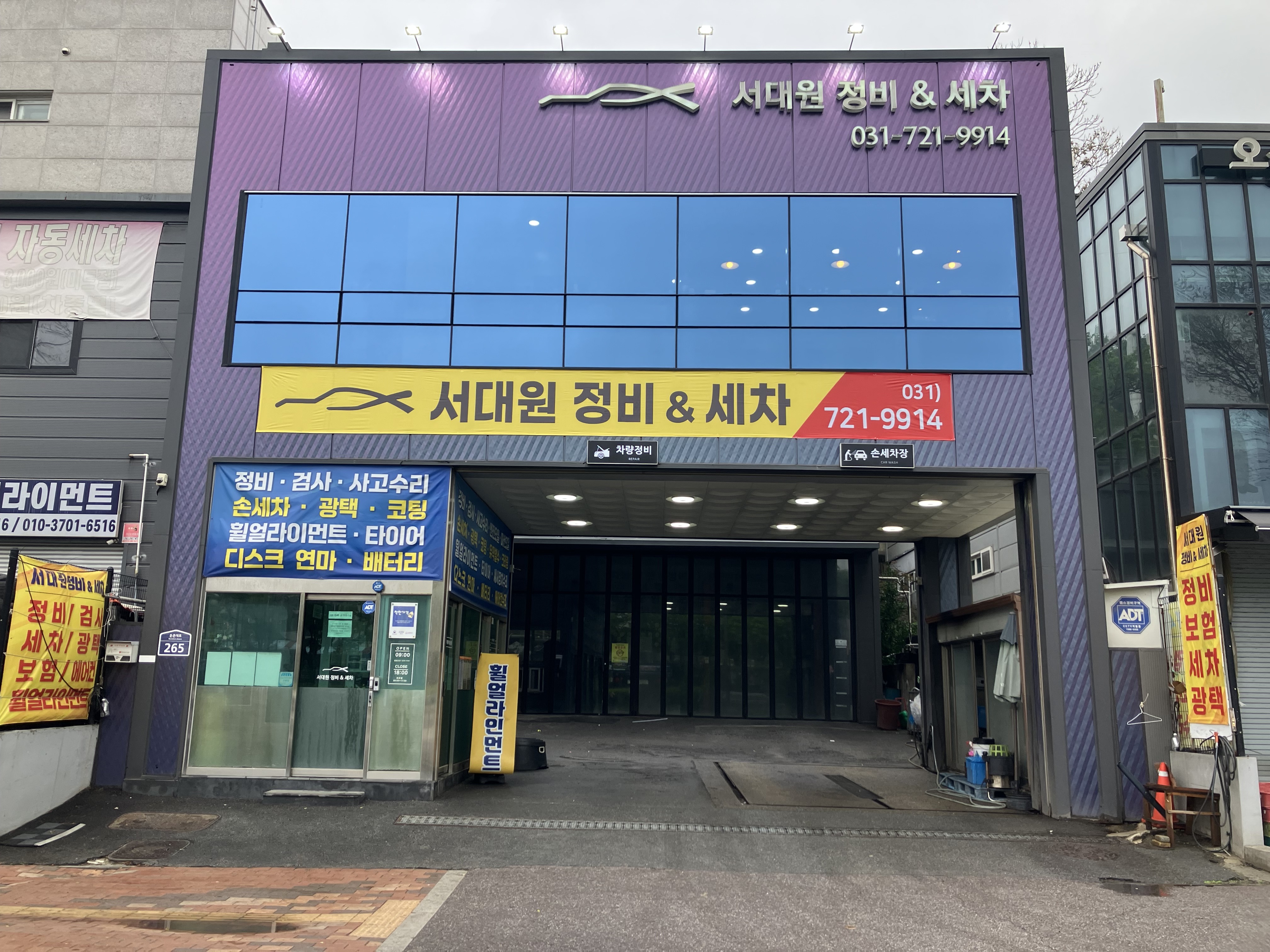 서대원 정비 앤 세차