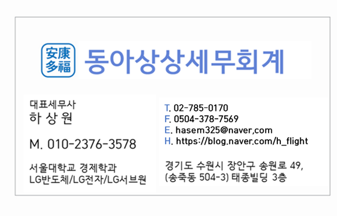 동아상상 세무회계