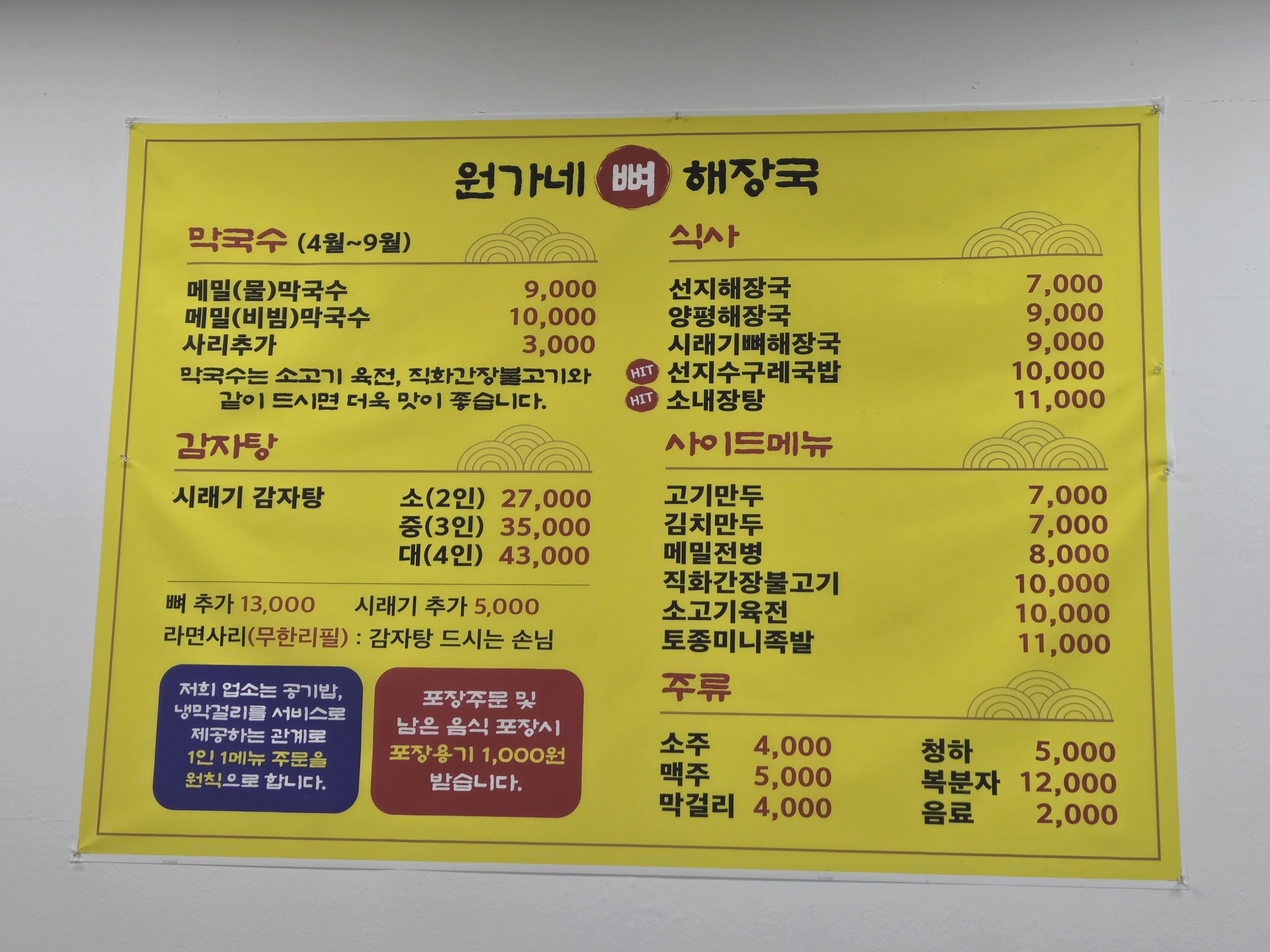 원가네함흥냉면