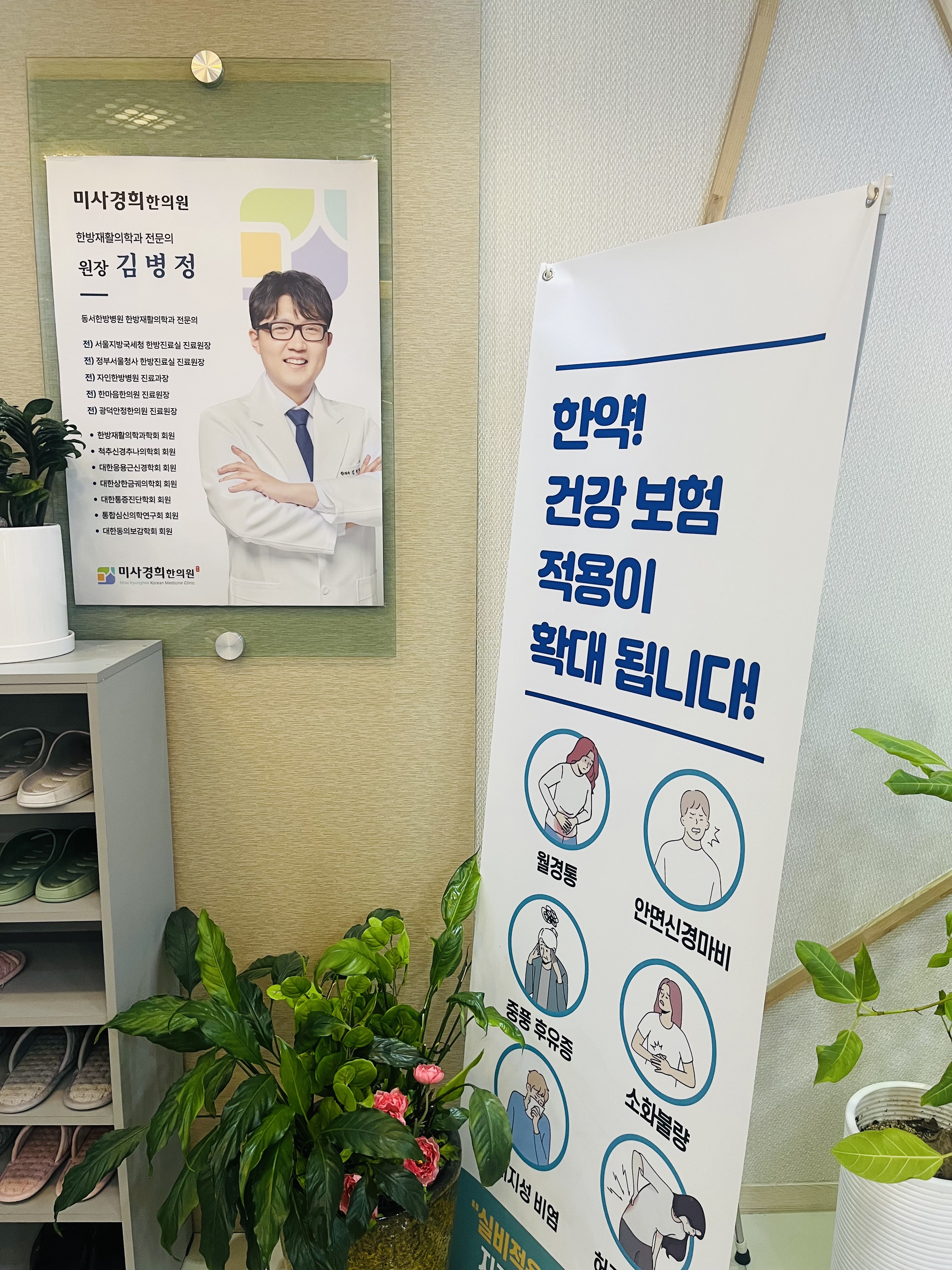 미사경희한의원