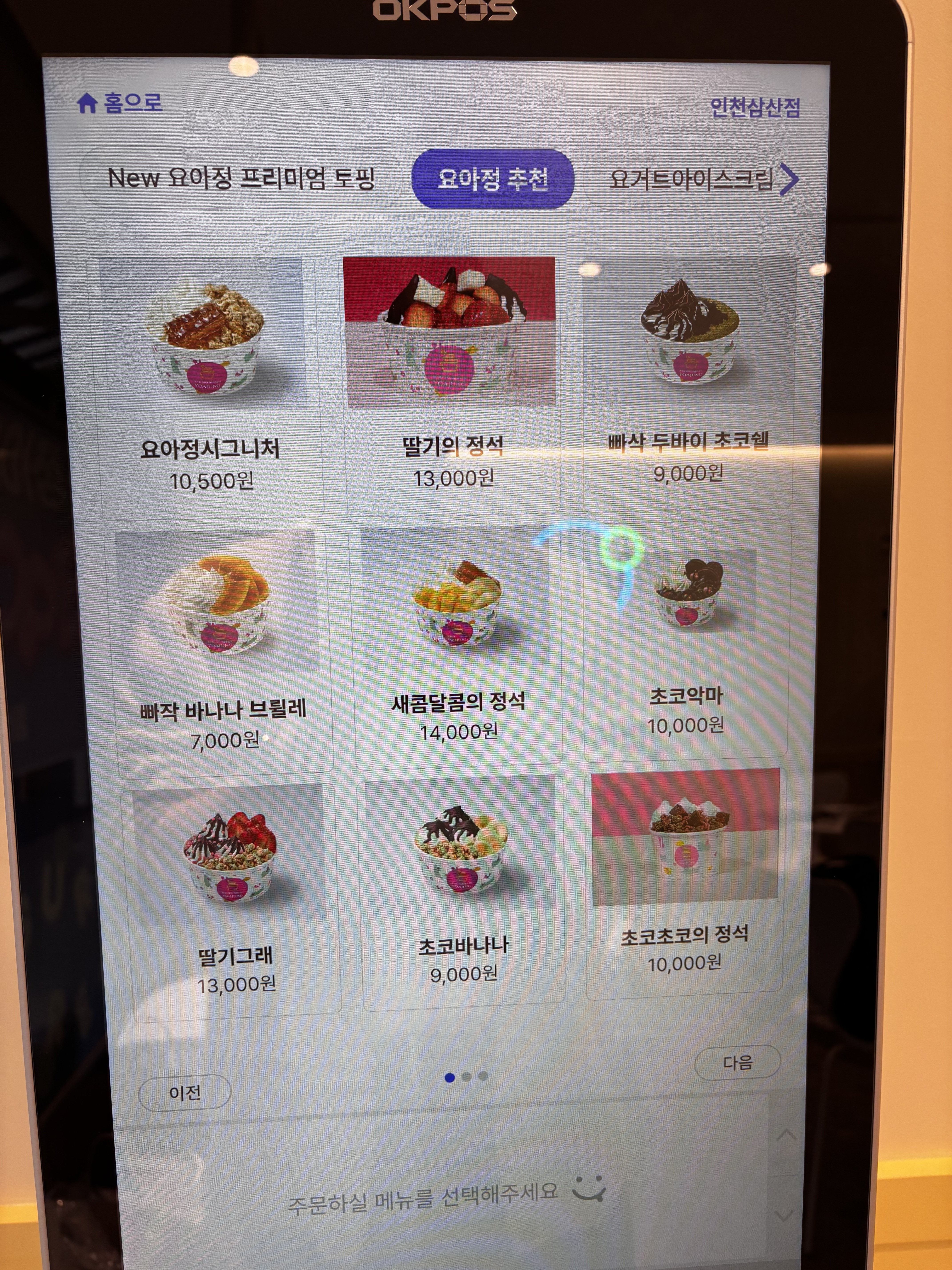카페요아정 인천삼산점