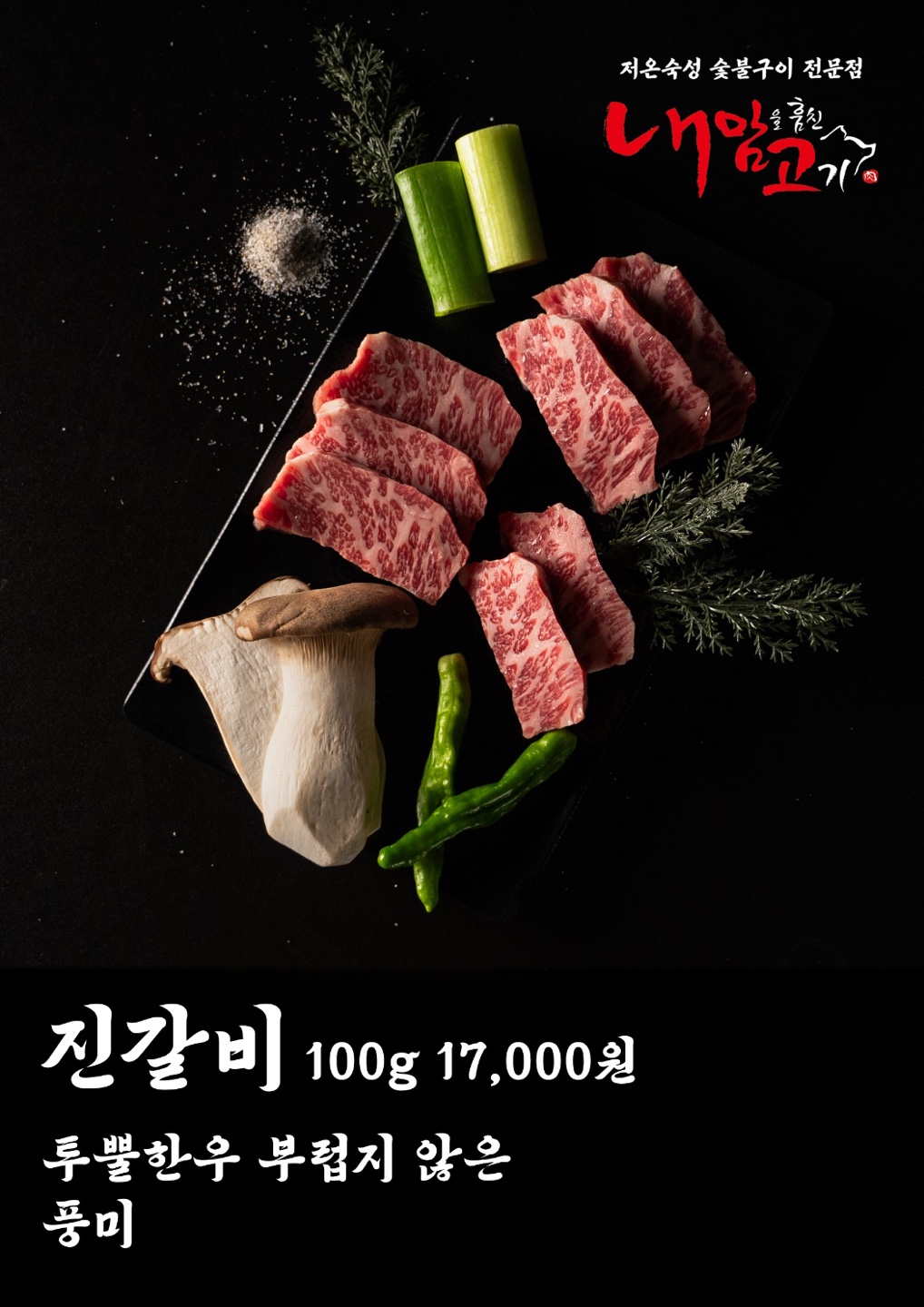 내맘고 내맘을훔친고기 북구만덕점