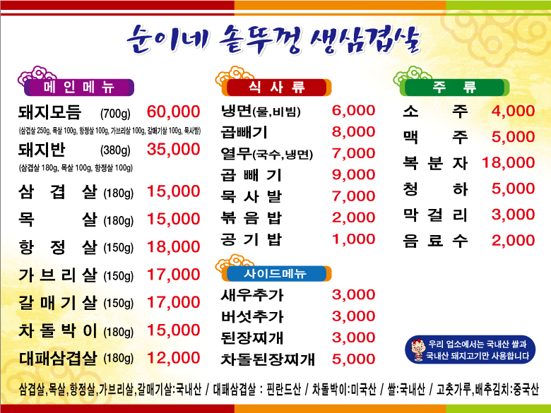 순이네솥뚜껑생삼겹살