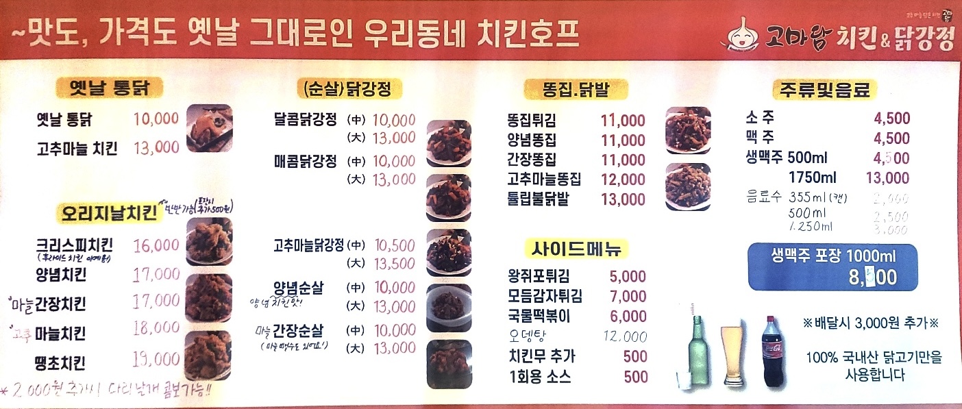 고마담치킨앤닭강정 중동점