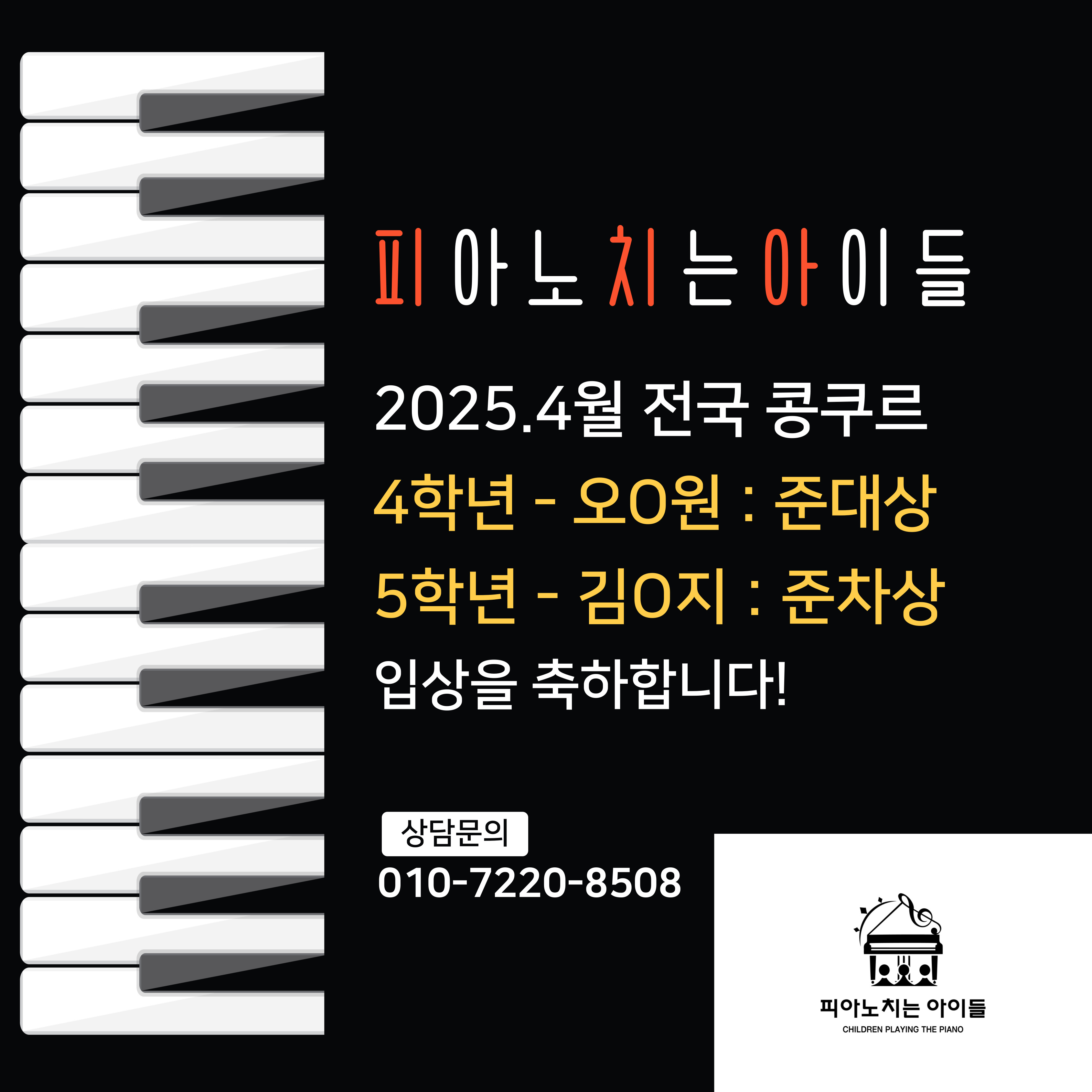피아노치는아이들음악교습소