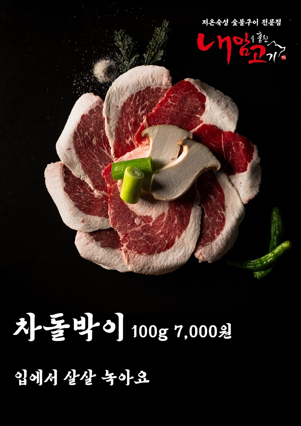 내맘고 내맘을훔친고기 북구만덕점