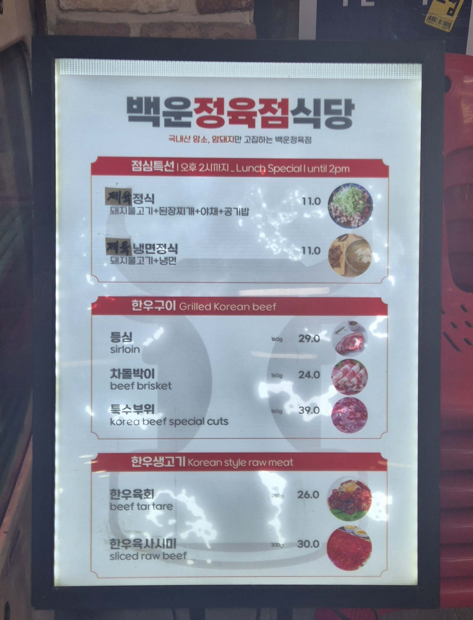 백운정육점