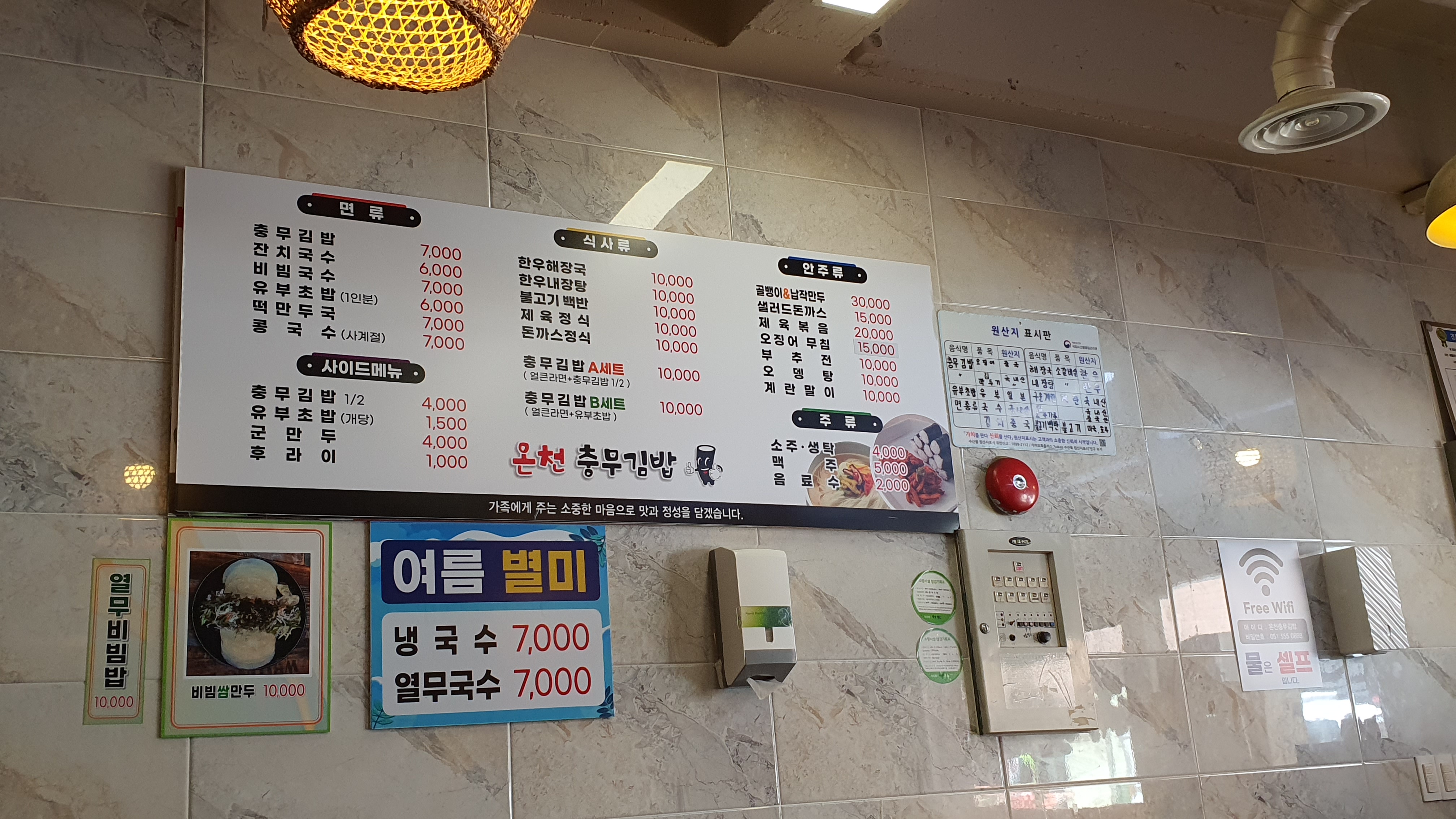 온천충무김밥
