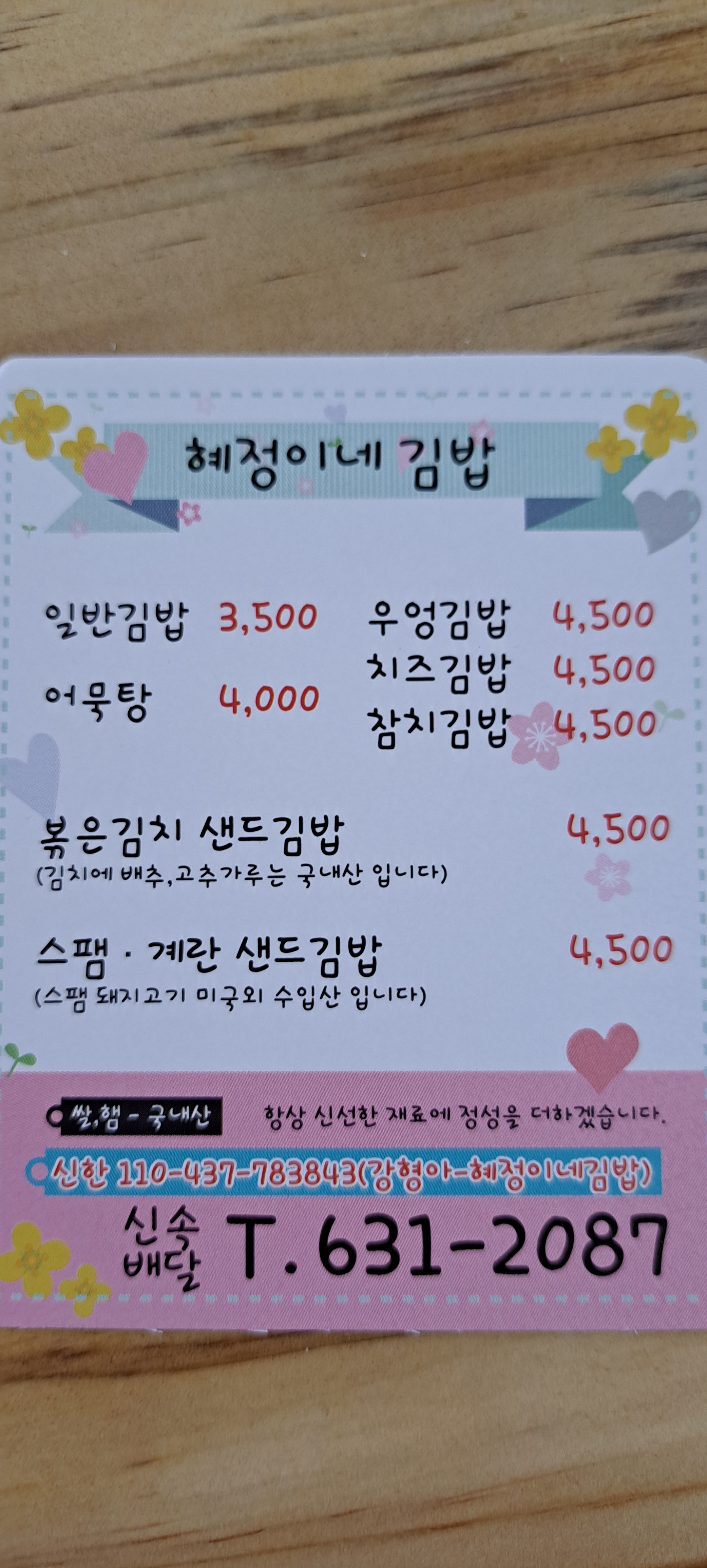 혜정이네김밥