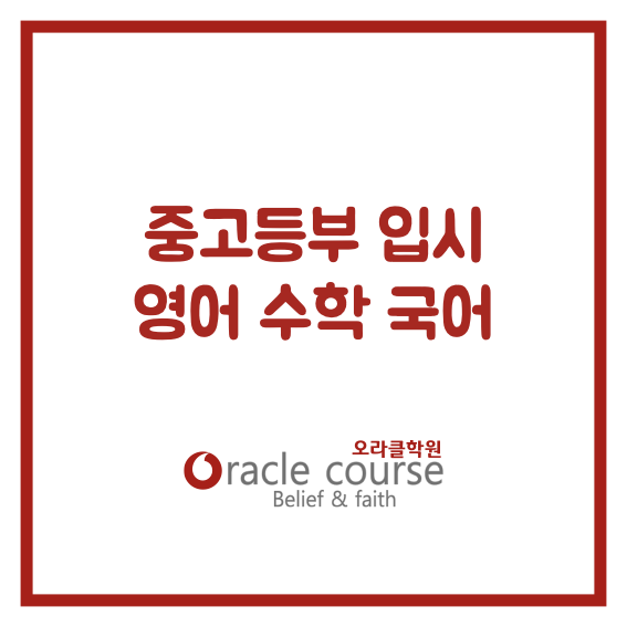 오라클학원 대표 이미지