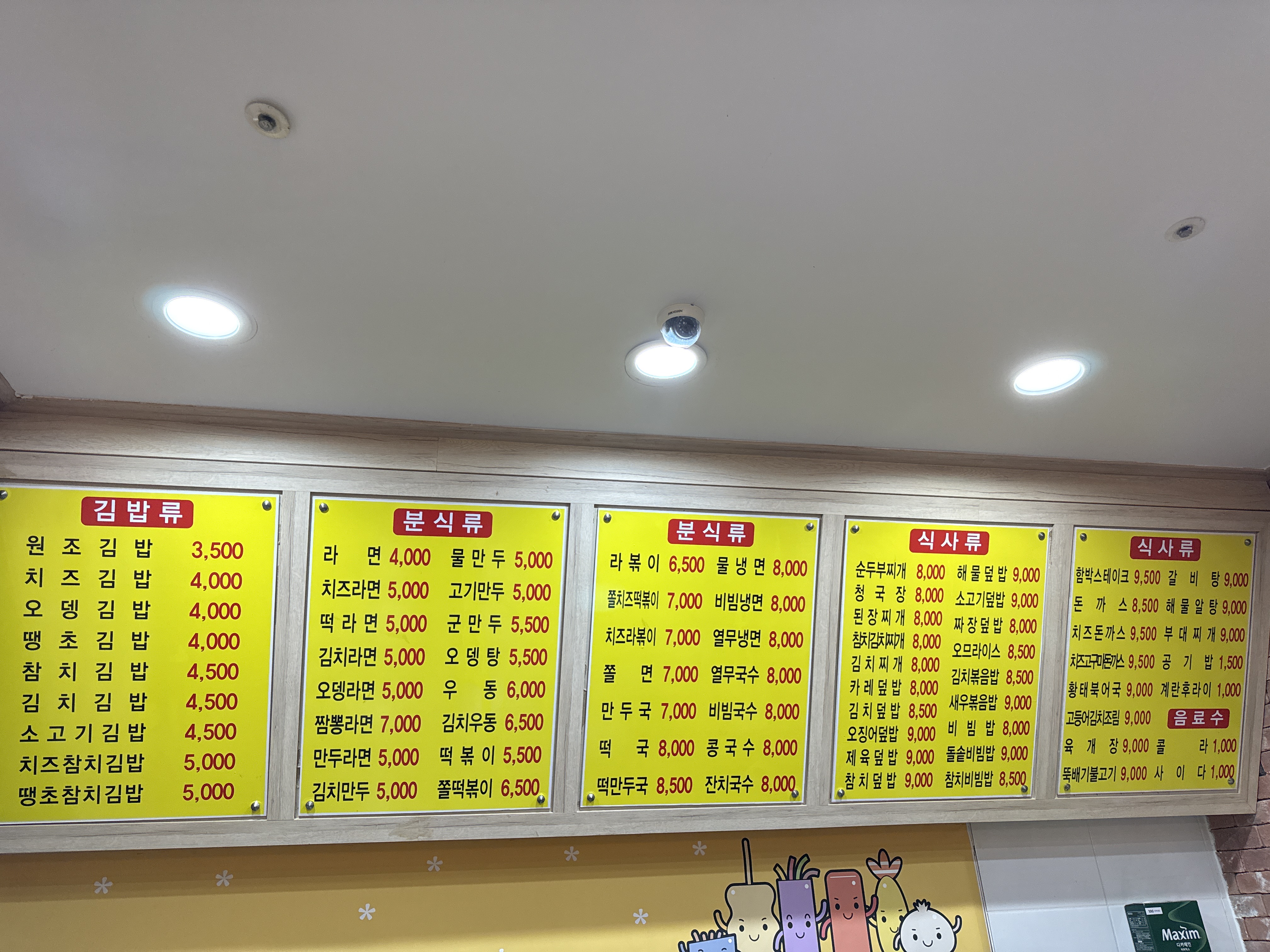 김밥매니아 송탄점