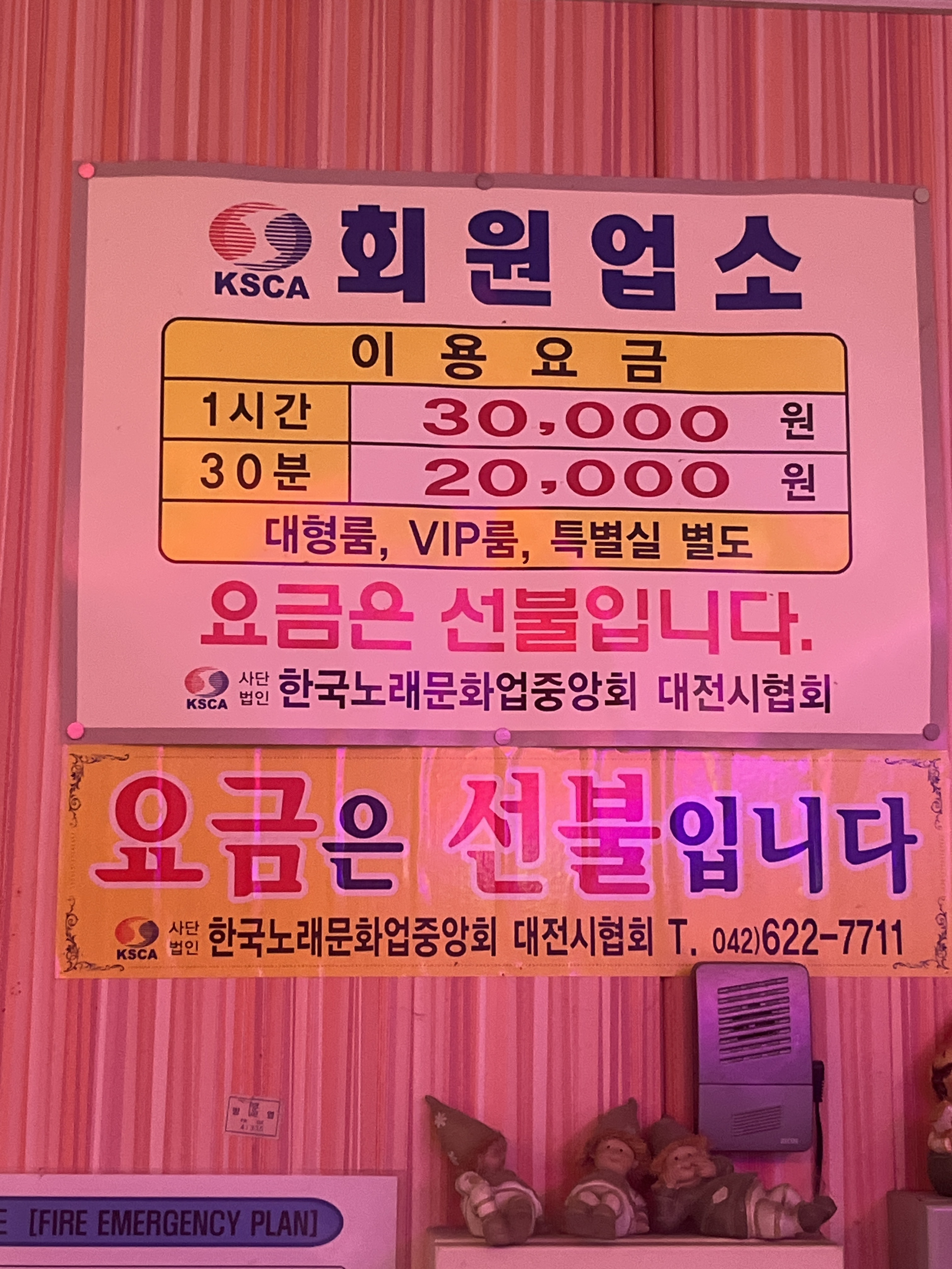 파워 노래연습장