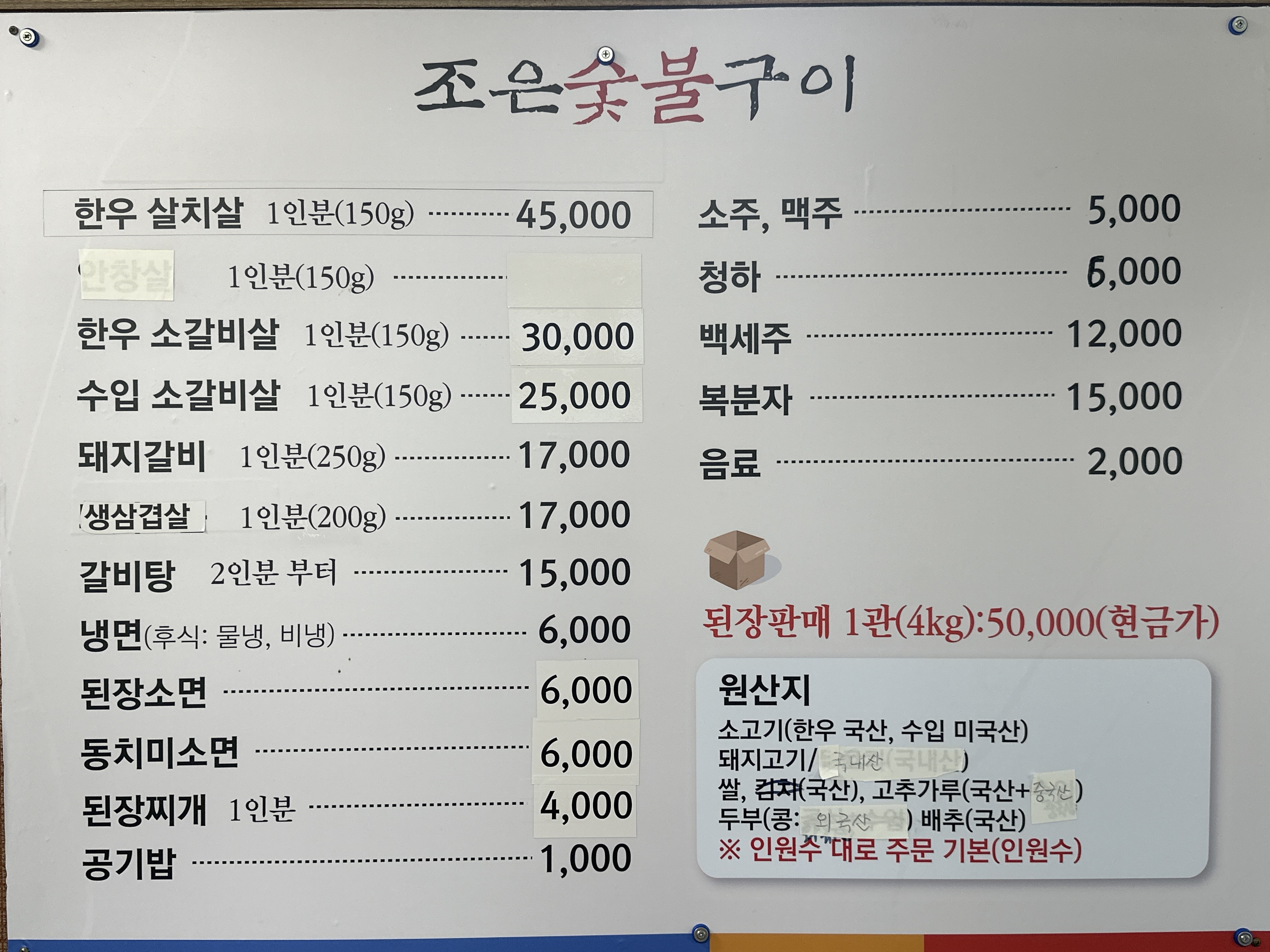 조은숯불구이 좋은숯불갈비