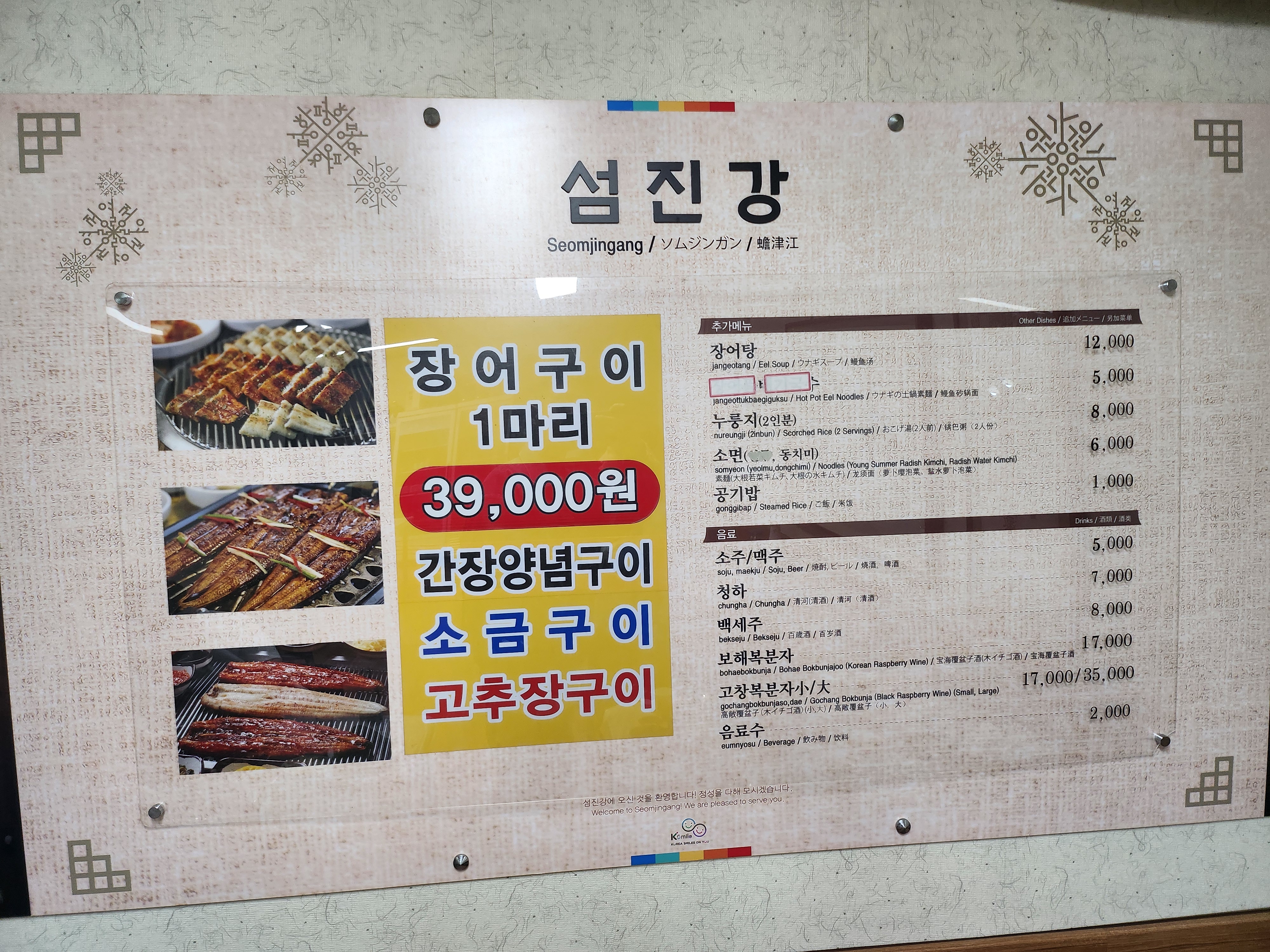 섬진강민물장어구이전문점