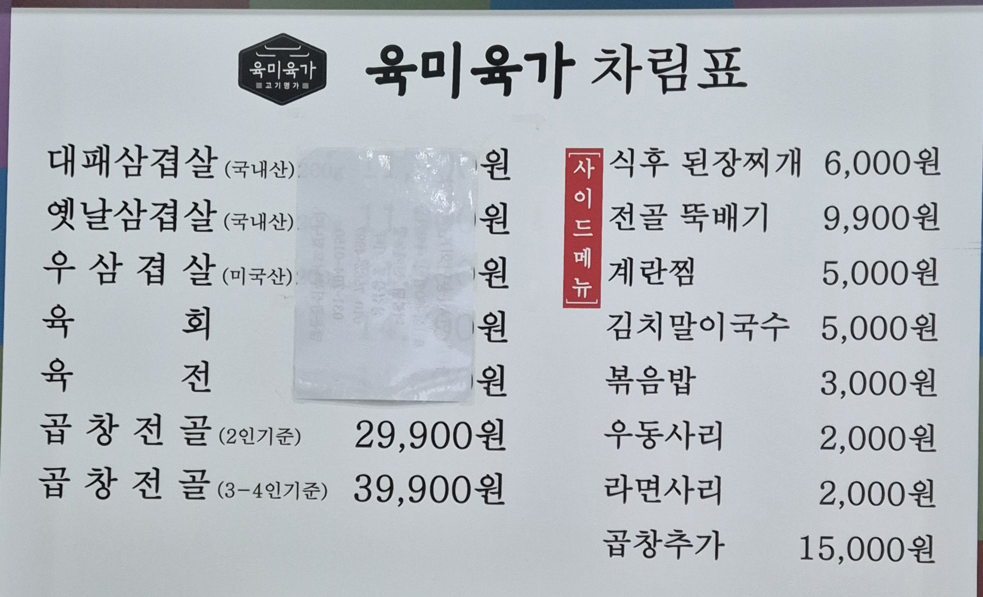 육미육가